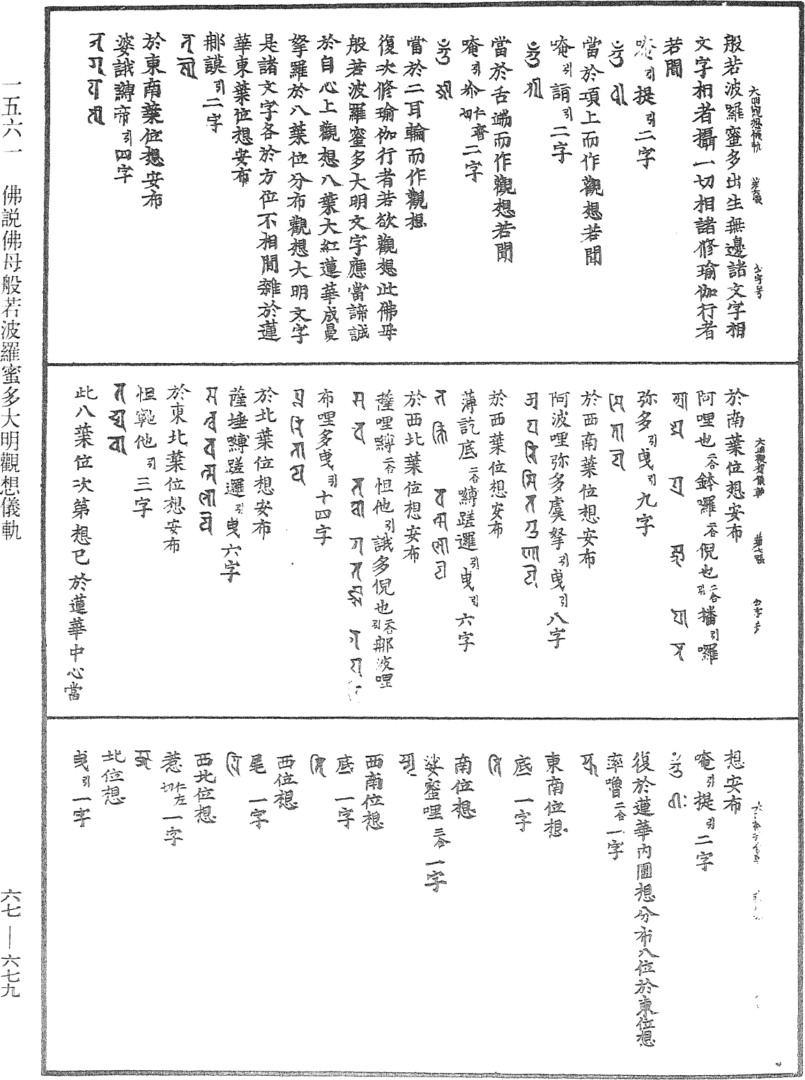 File:《中華大藏經》 第67冊 第679頁.png