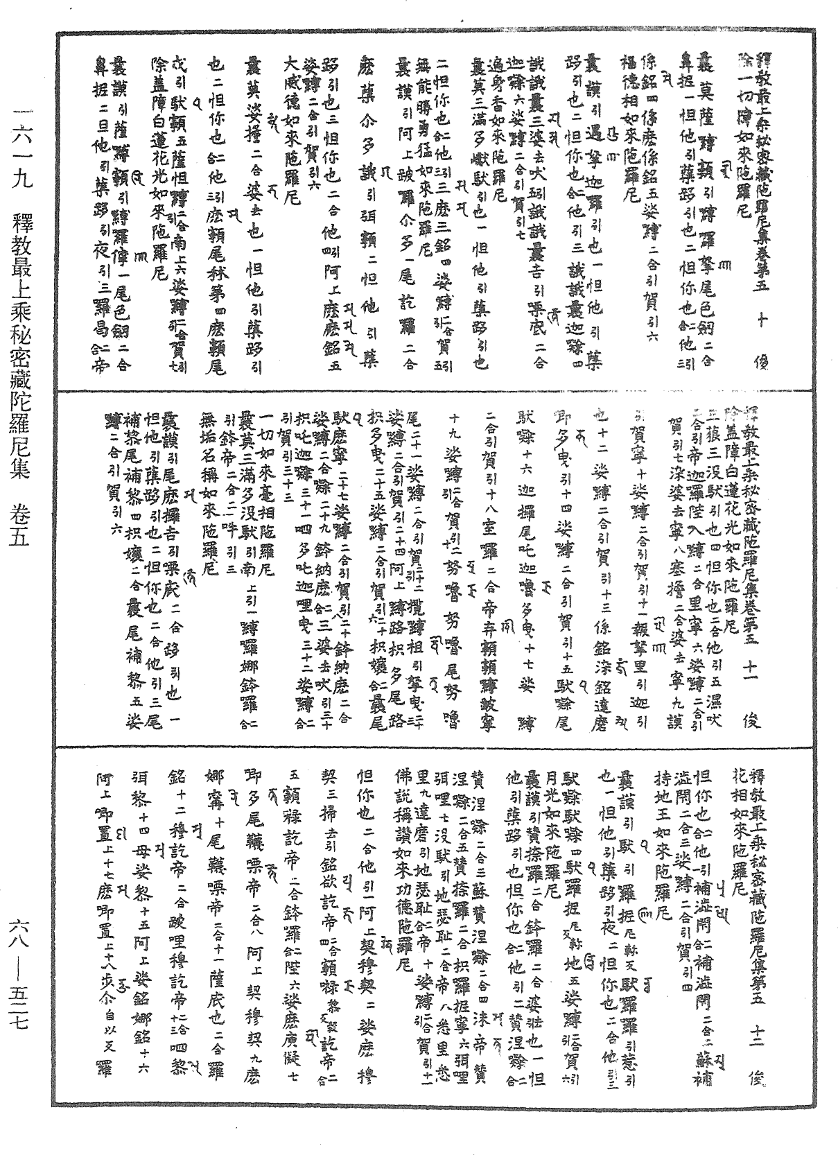 File:《中華大藏經》 第68冊 第0527頁.png