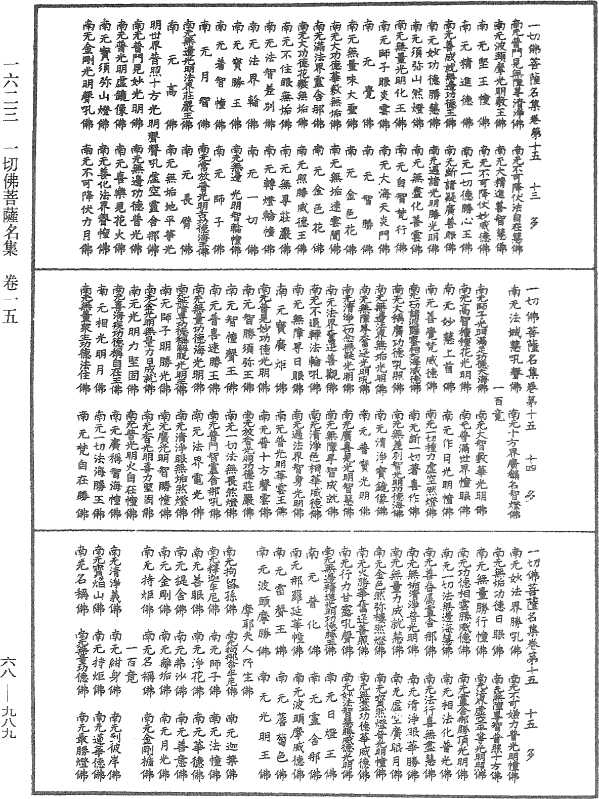 一切佛菩萨名集《中华大藏经》_第68册_第0989页