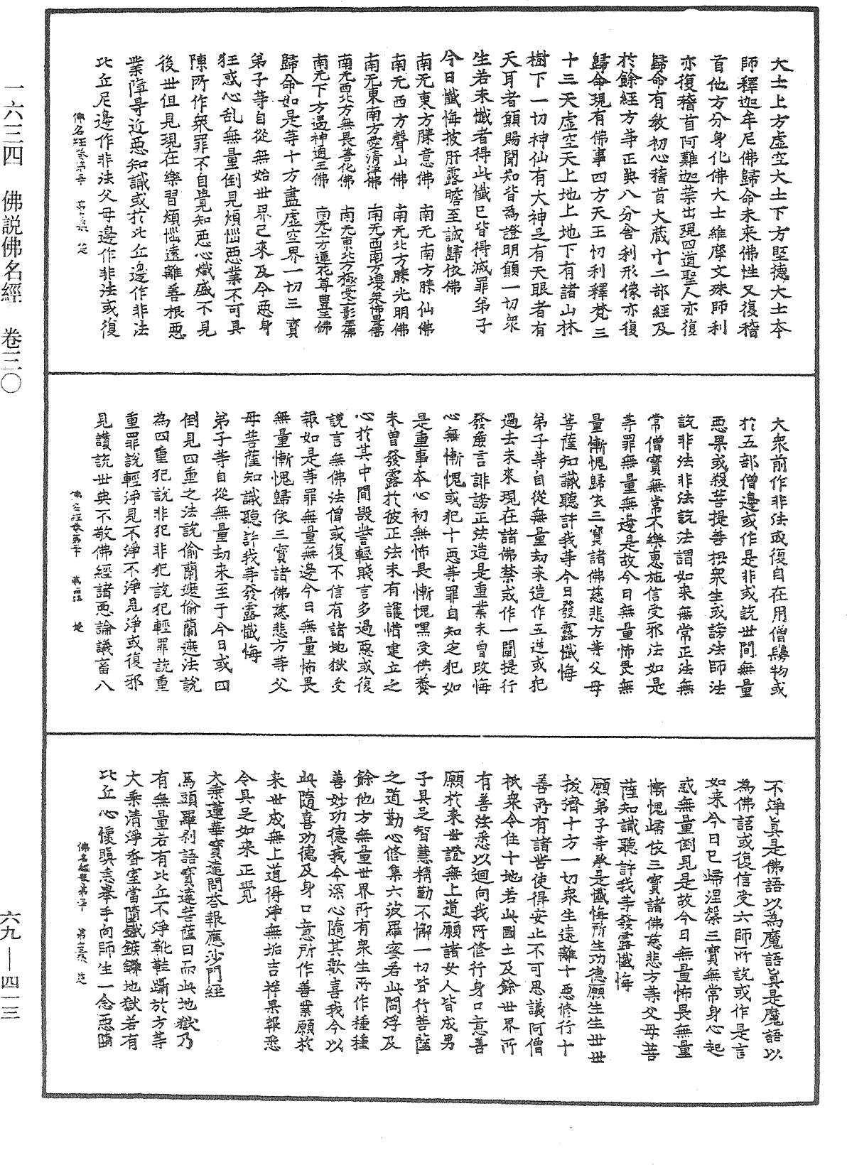 File:《中華大藏經》 第69冊 第413頁.png