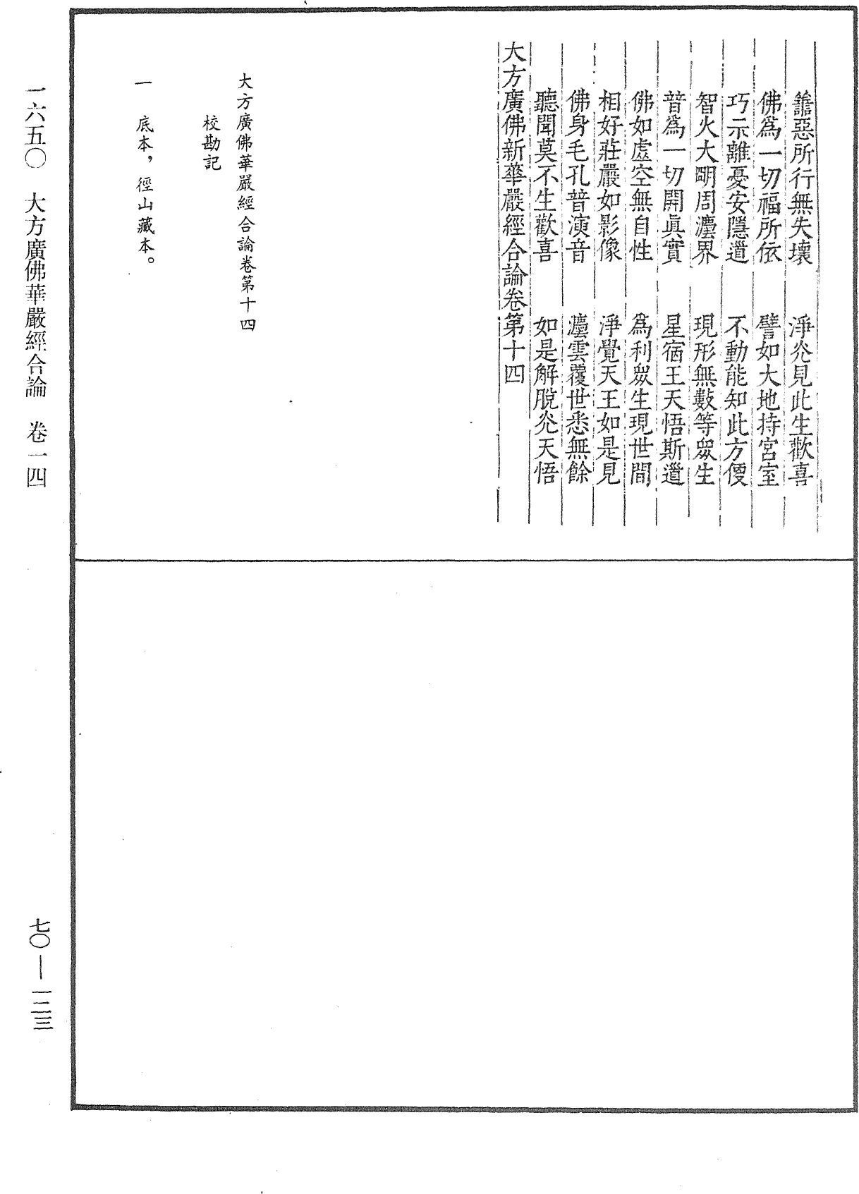 File:《中華大藏經》 第70冊 第0123頁.png