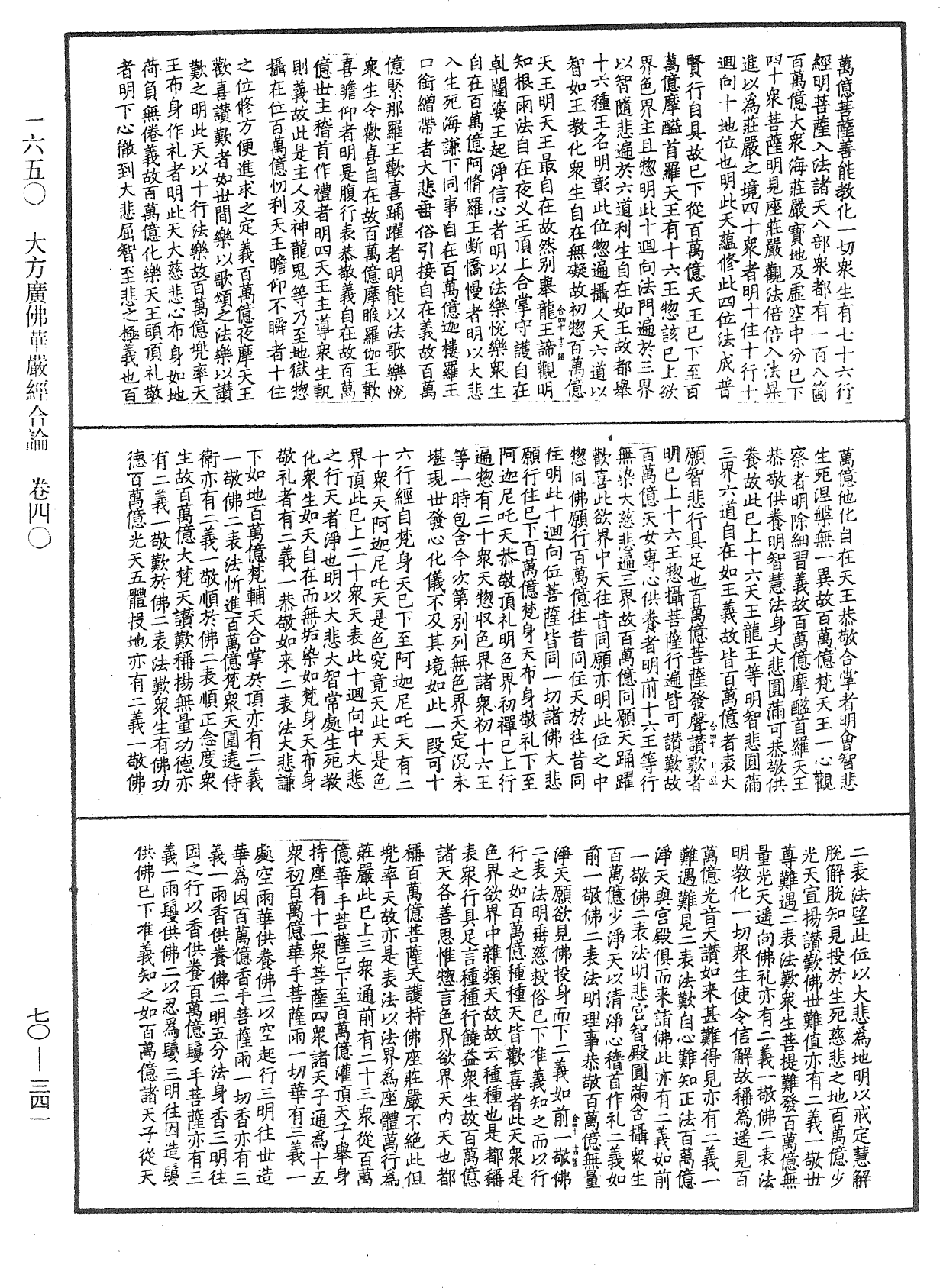 File:《中華大藏經》 第70冊 第0341頁.png