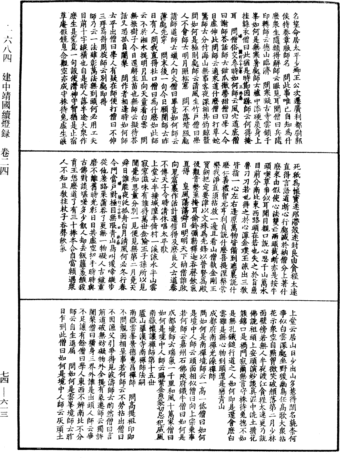 File:《中華大藏經》 第74冊 第613頁.png