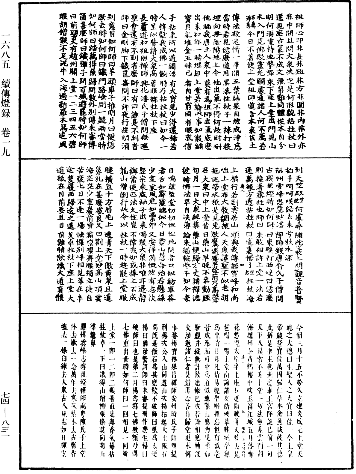 續傳燈錄《中華大藏經》_第74冊_第831頁