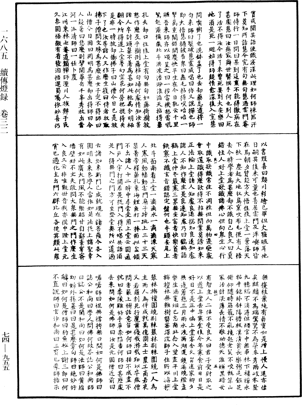 續傳燈錄《中華大藏經》_第74冊_第955頁