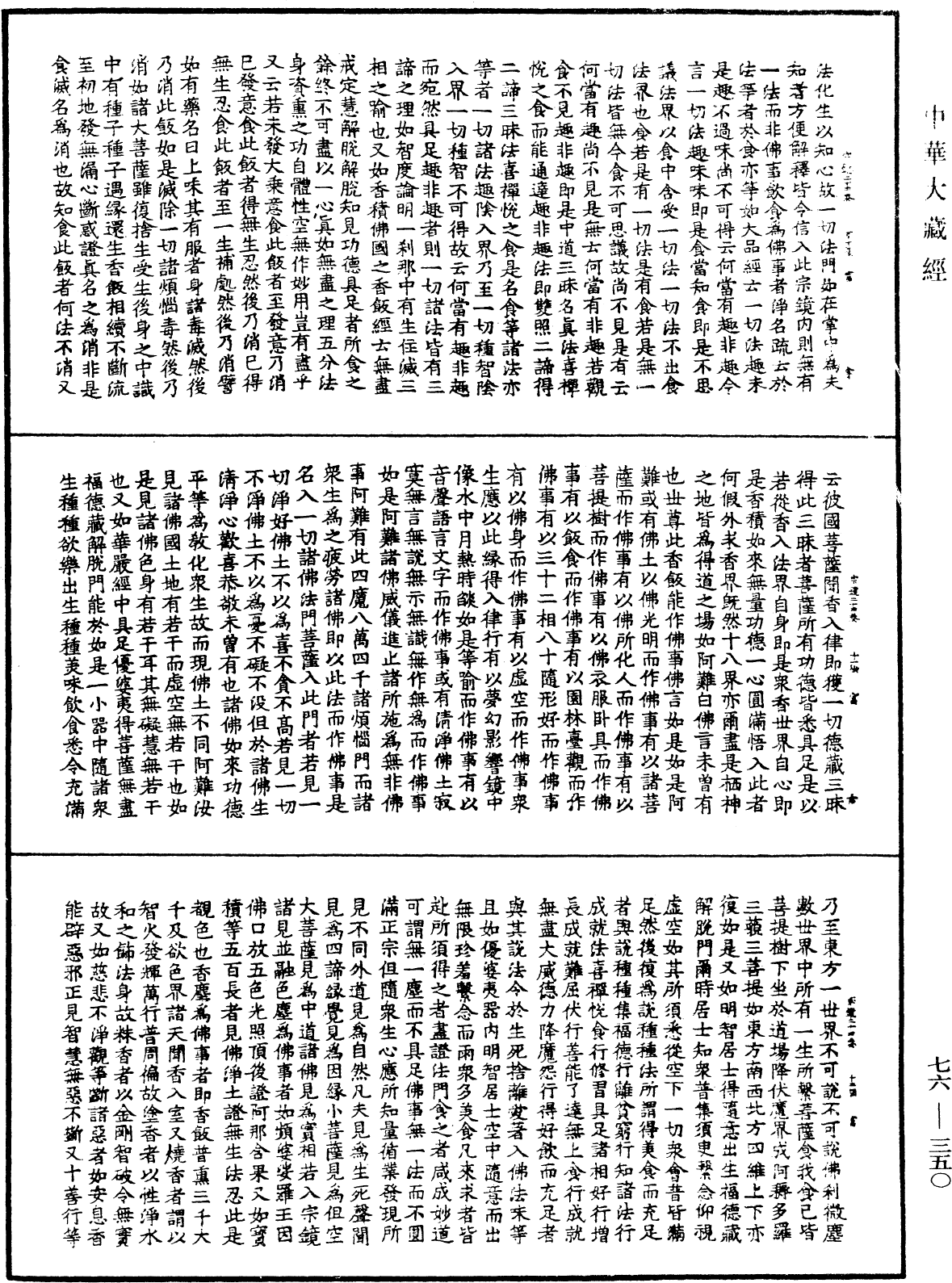 宗鏡錄《中華大藏經》_第76冊_第350頁