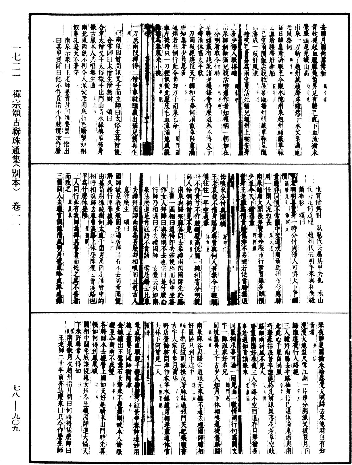 File:《中華大藏經》 第78冊 第0909頁.png