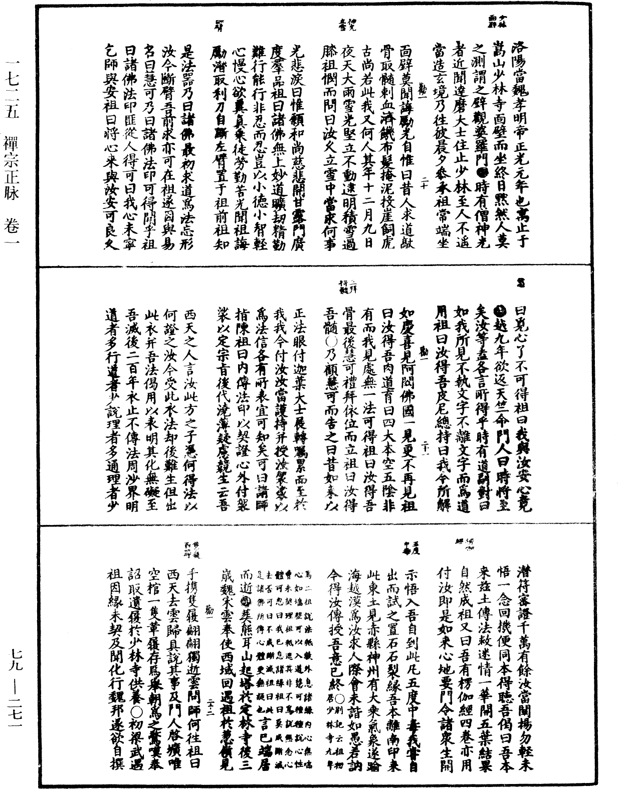 禪宗正脈《中華大藏經》_第79冊_第271頁