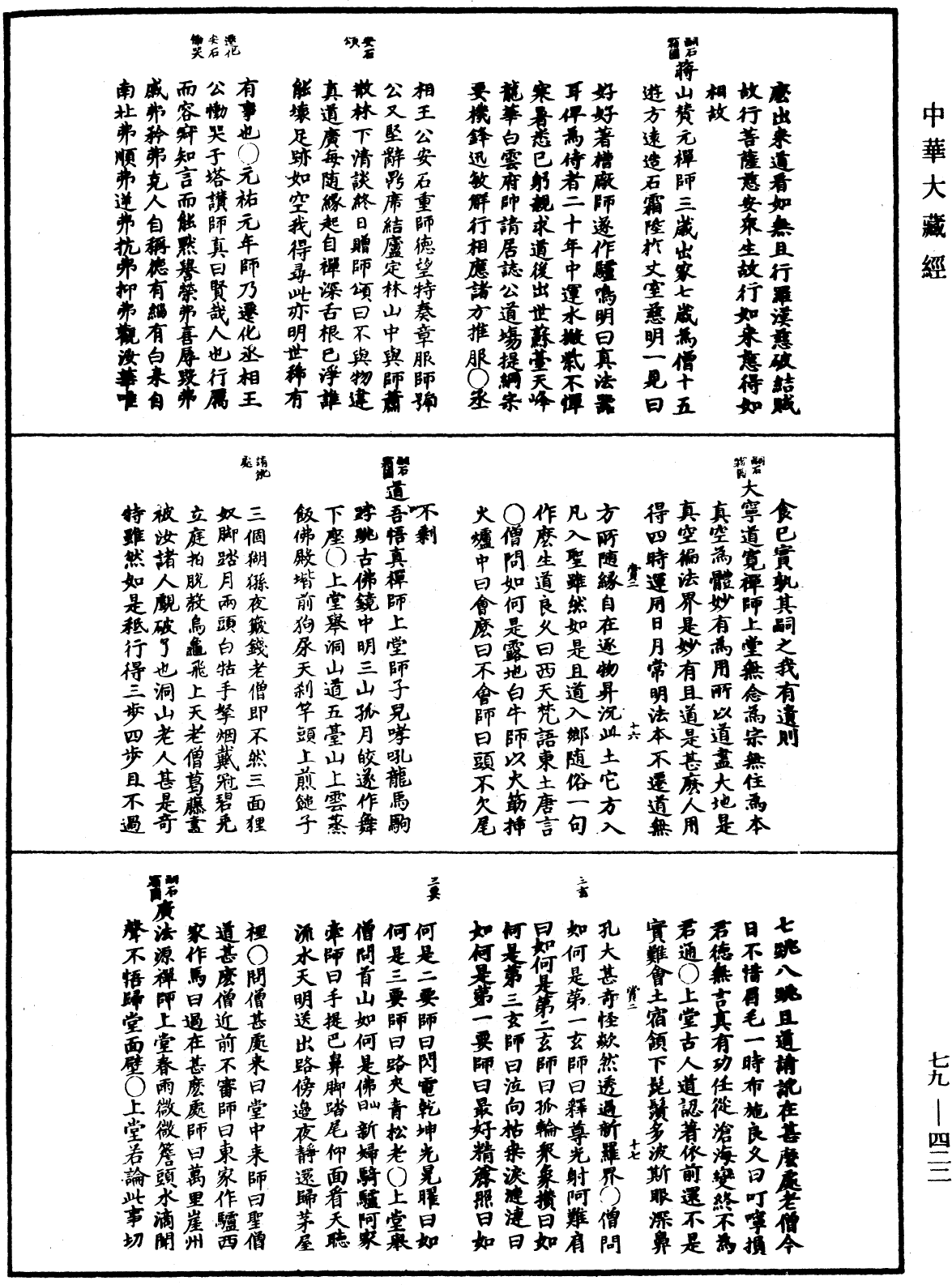 禪宗正脈《中華大藏經》_第79冊_第422頁