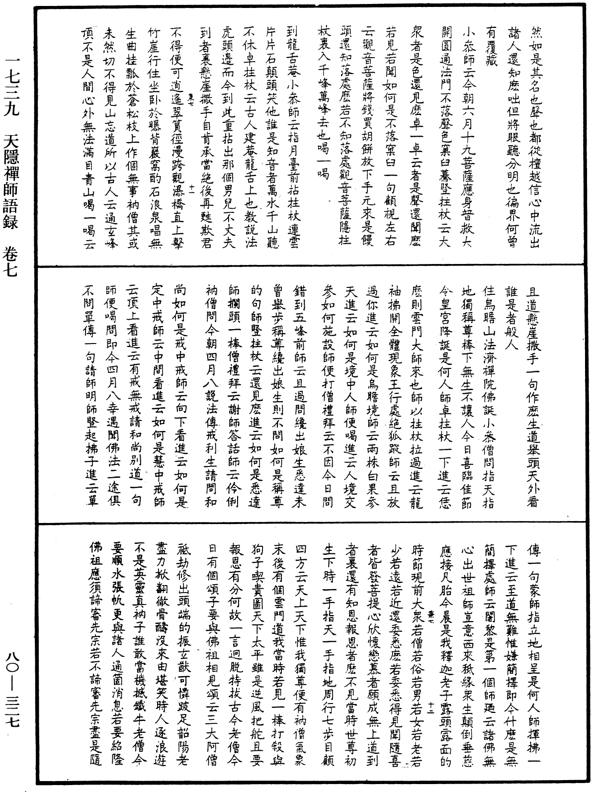 File:《中華大藏經》 第80冊 第327頁.png