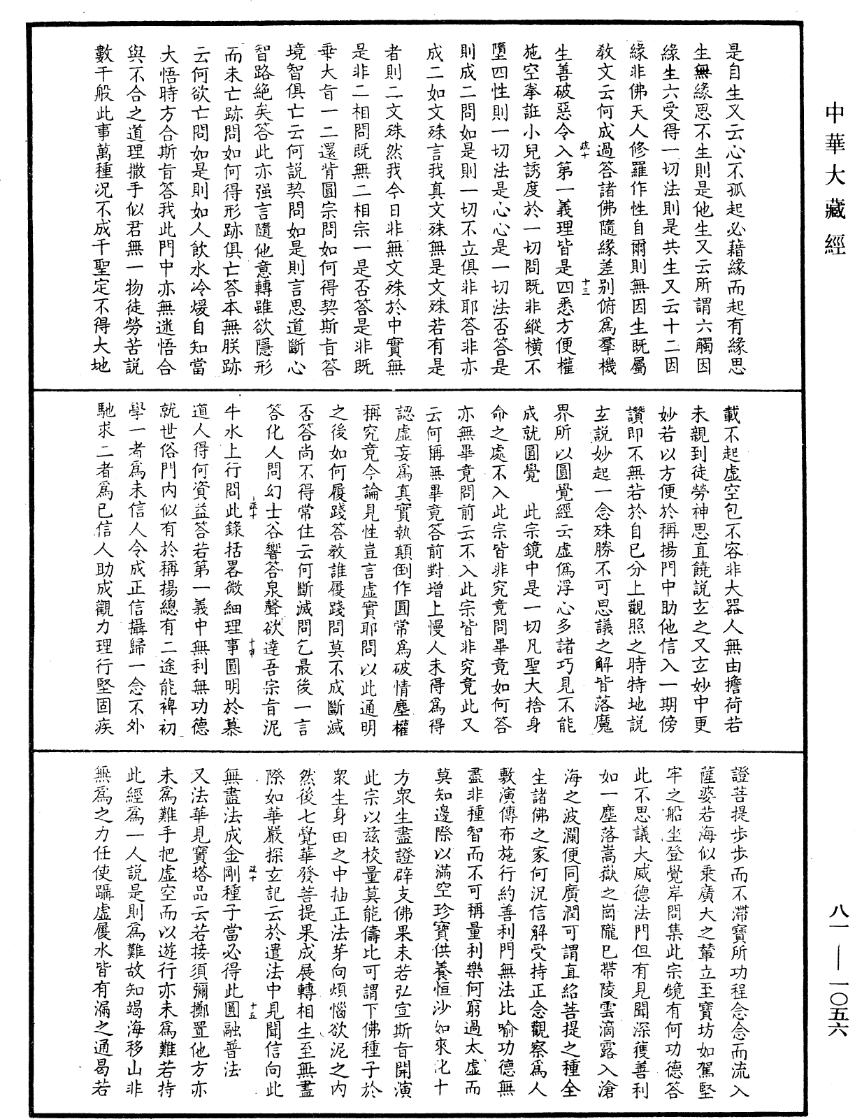 File:《中華大藏經》 第81冊 第1056頁.png
