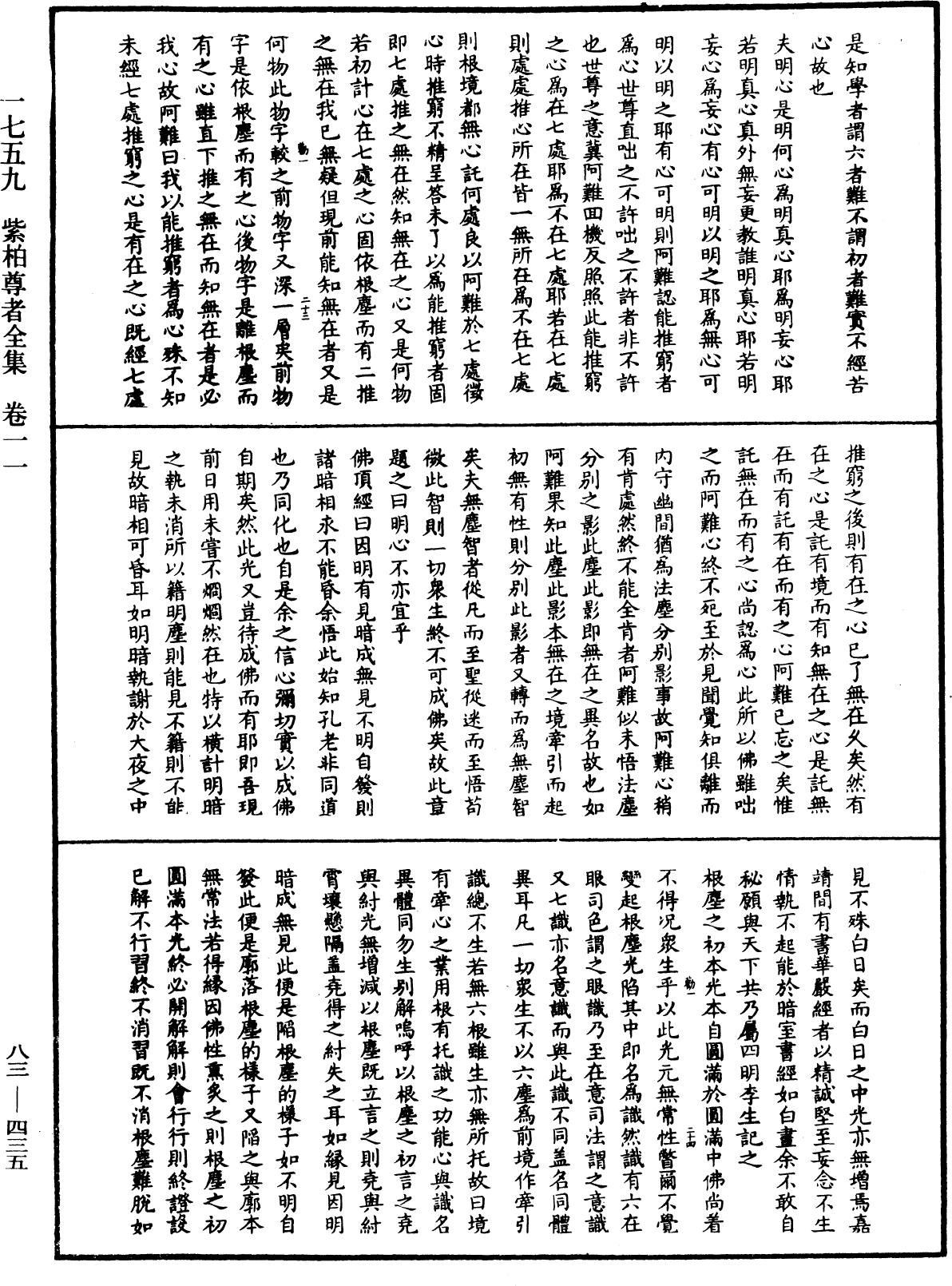 File:《中華大藏經》 第83冊 第0435頁.png