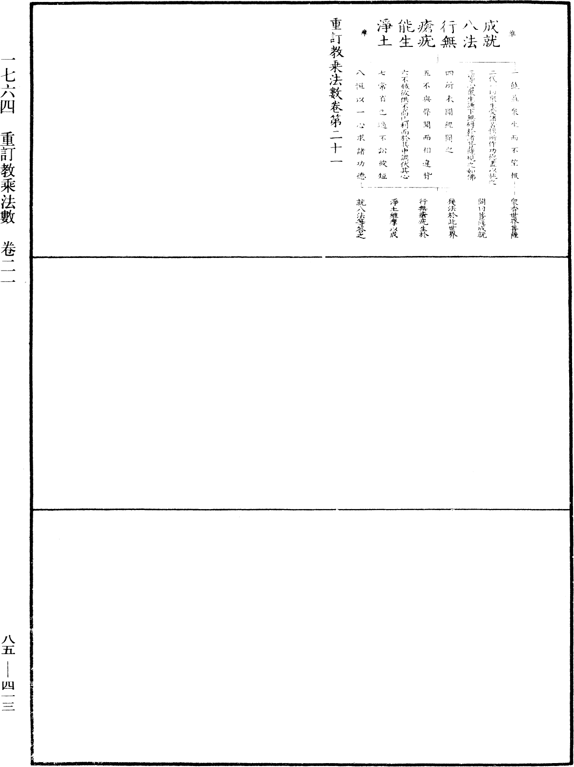 File:《中華大藏經》 第85冊 第0413頁.png