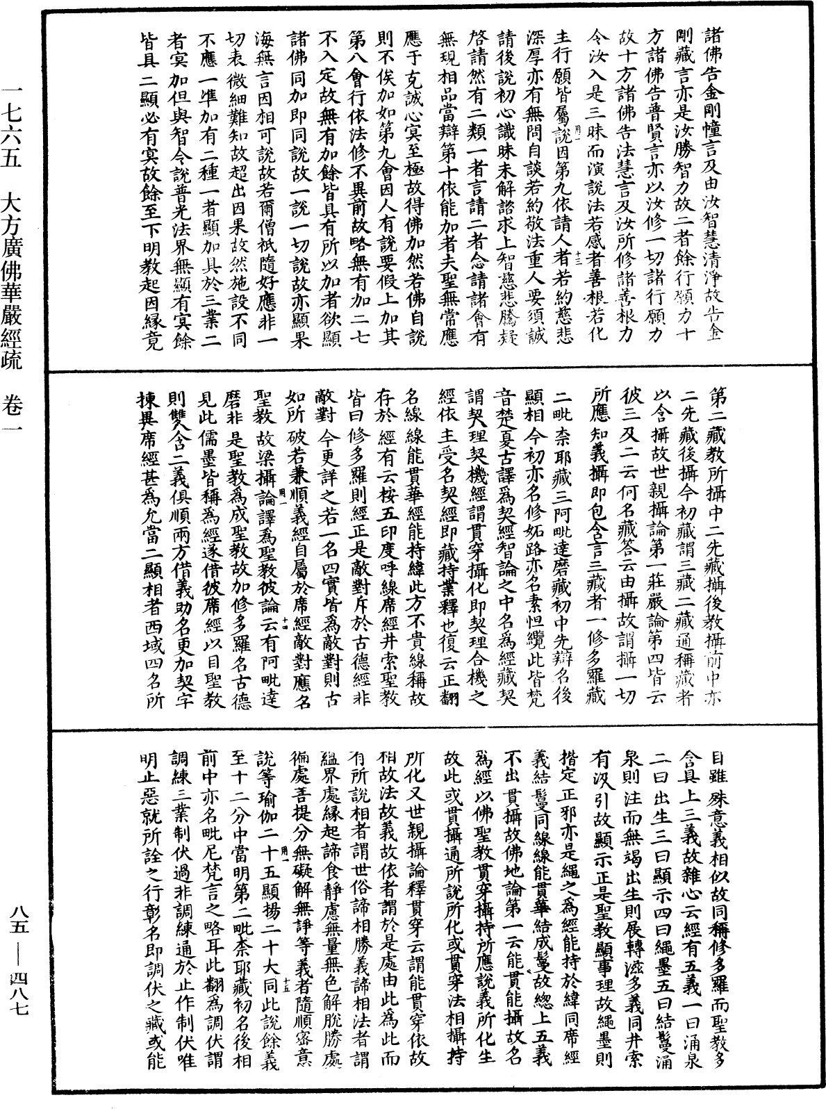 File:《中華大藏經》 第85冊 第0487頁.png
