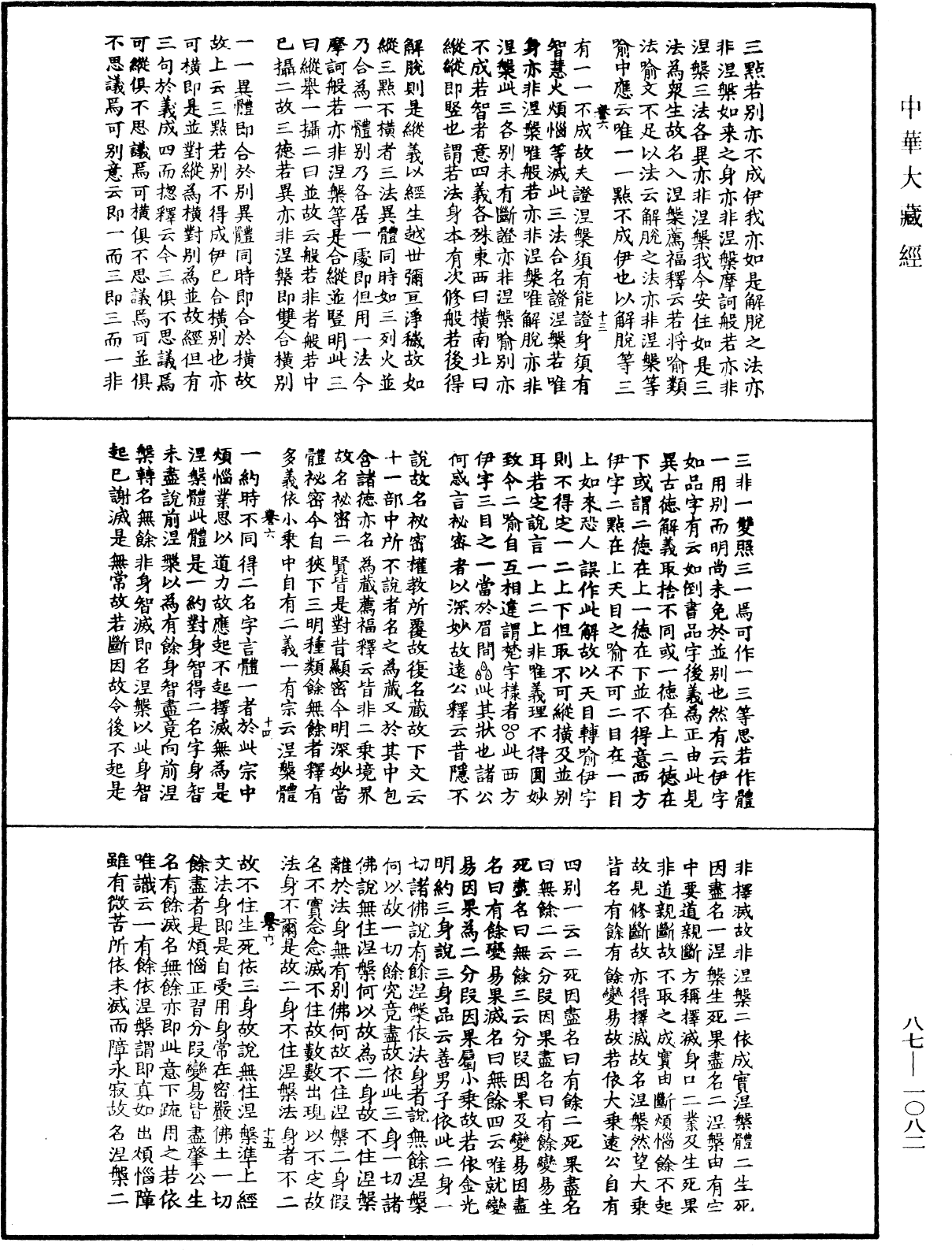 File:《中華大藏經》 第87冊 第1082頁.png