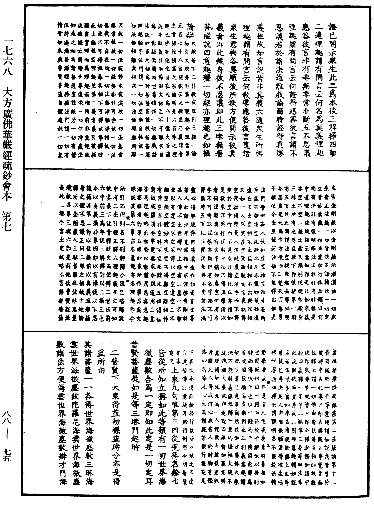 大方廣佛華嚴經疏鈔會本《中華大藏經》_第88冊_第175頁