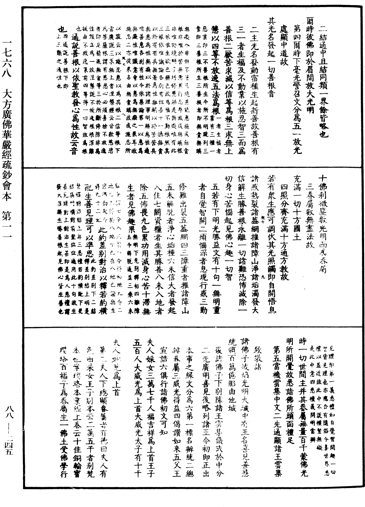 大方廣佛華嚴經疏鈔會本《中華大藏經》_第88冊_第245頁