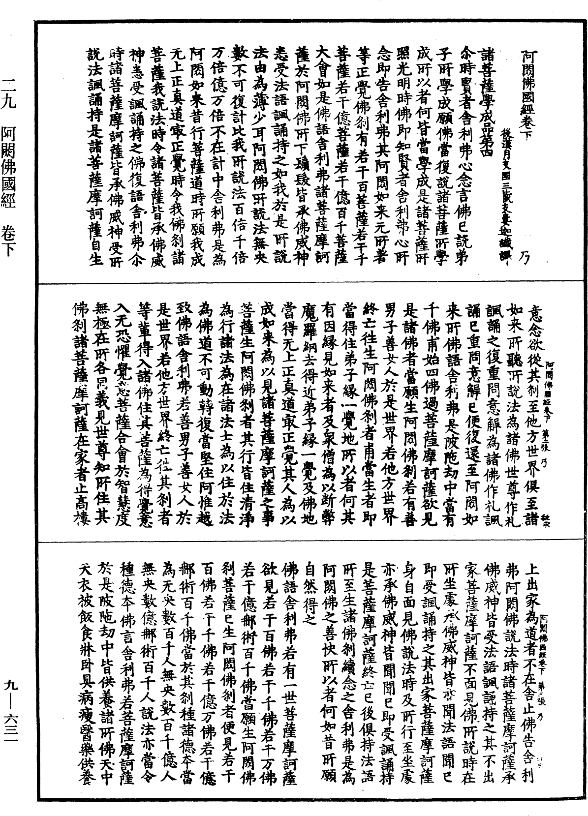 File:《中華大藏經》 第9冊 第0631頁.png