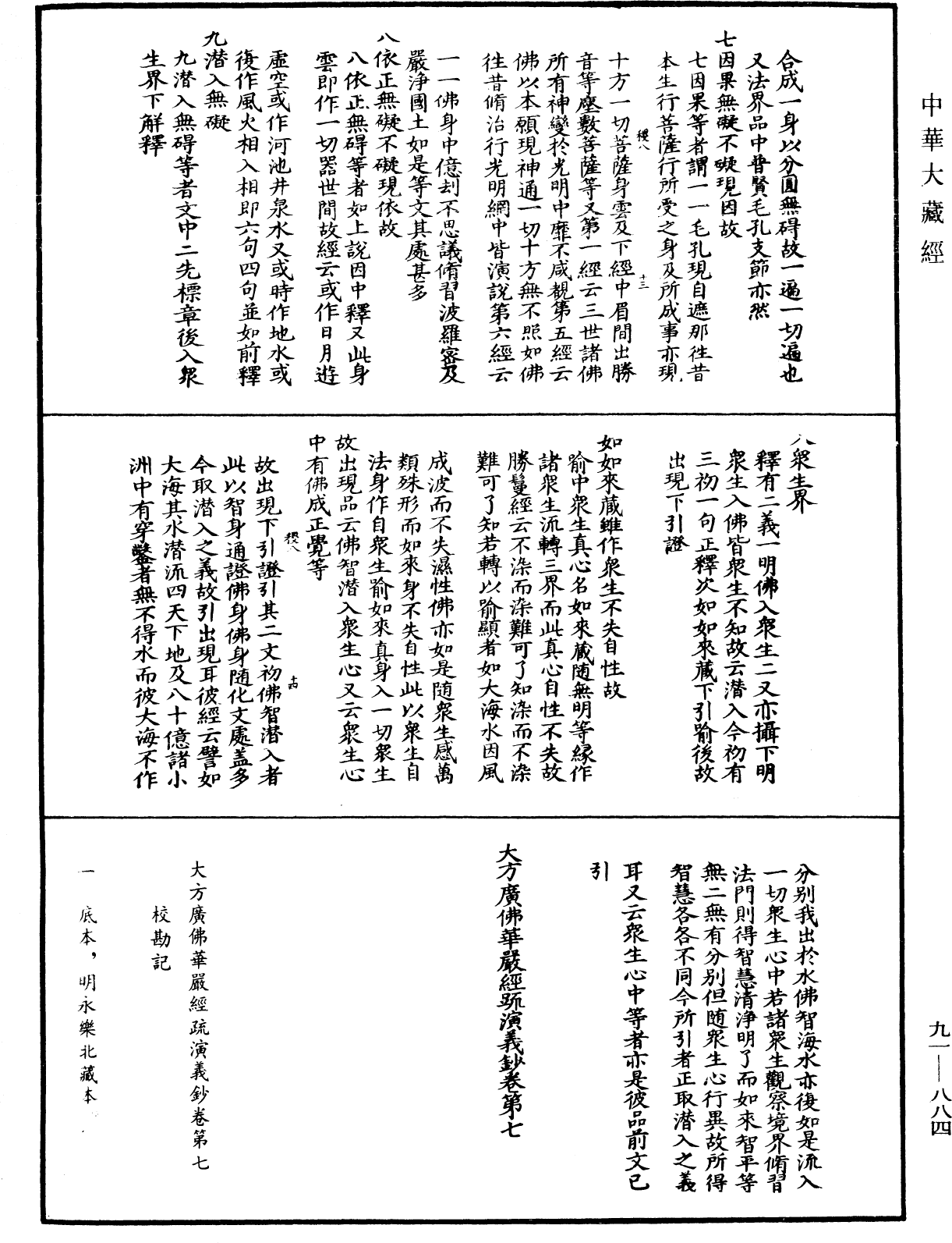 File:《中華大藏經》 第91冊 第0884頁.png