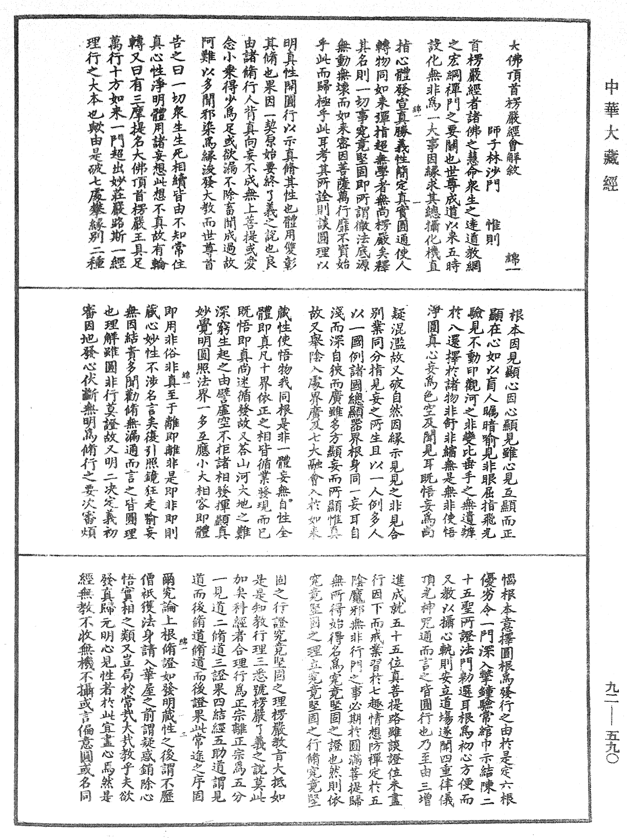 File:《中華大藏經》 第92冊 第590頁.png