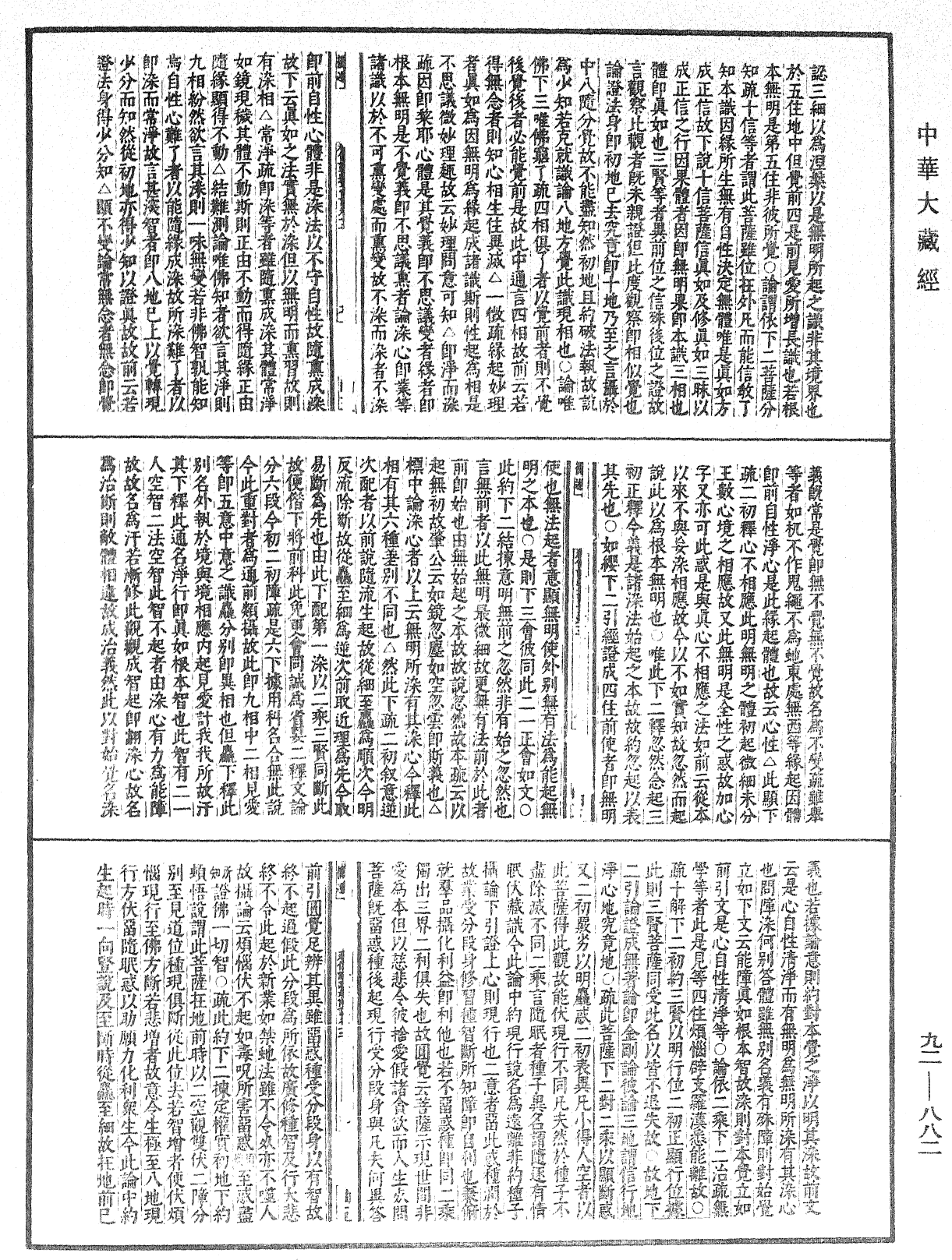 起信論疏筆削記《中華大藏經》_第92冊_第882頁