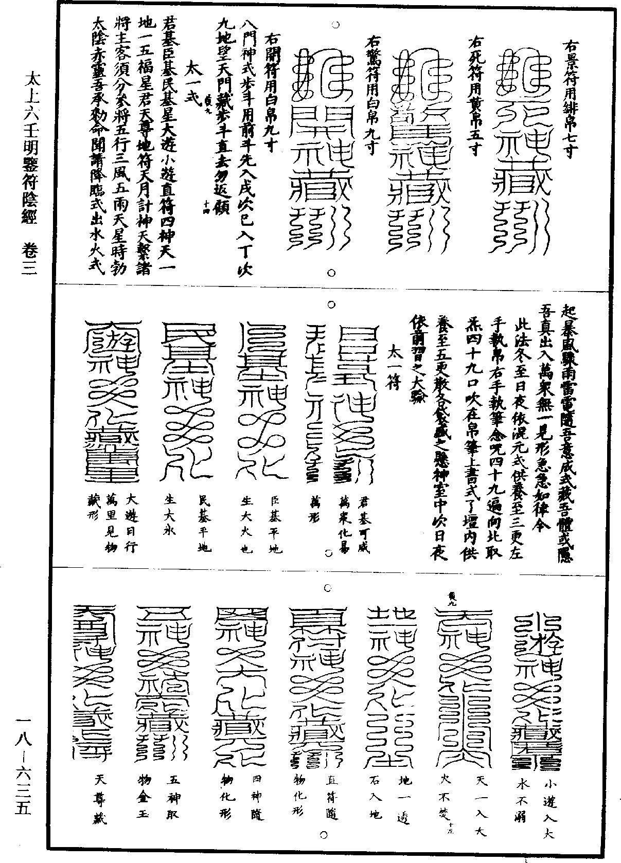 File:《道藏》第18冊 第635頁.png