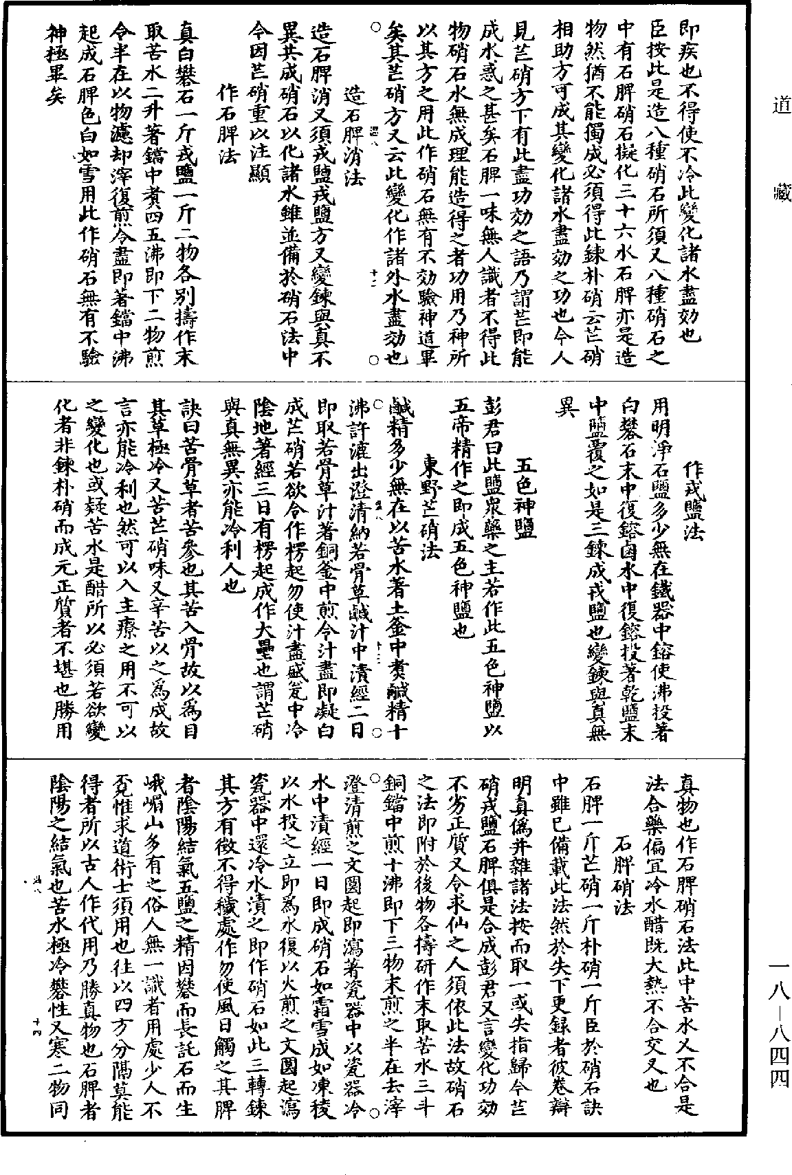 黃帝九鼎神丹經訣《道藏》第18冊_第844頁