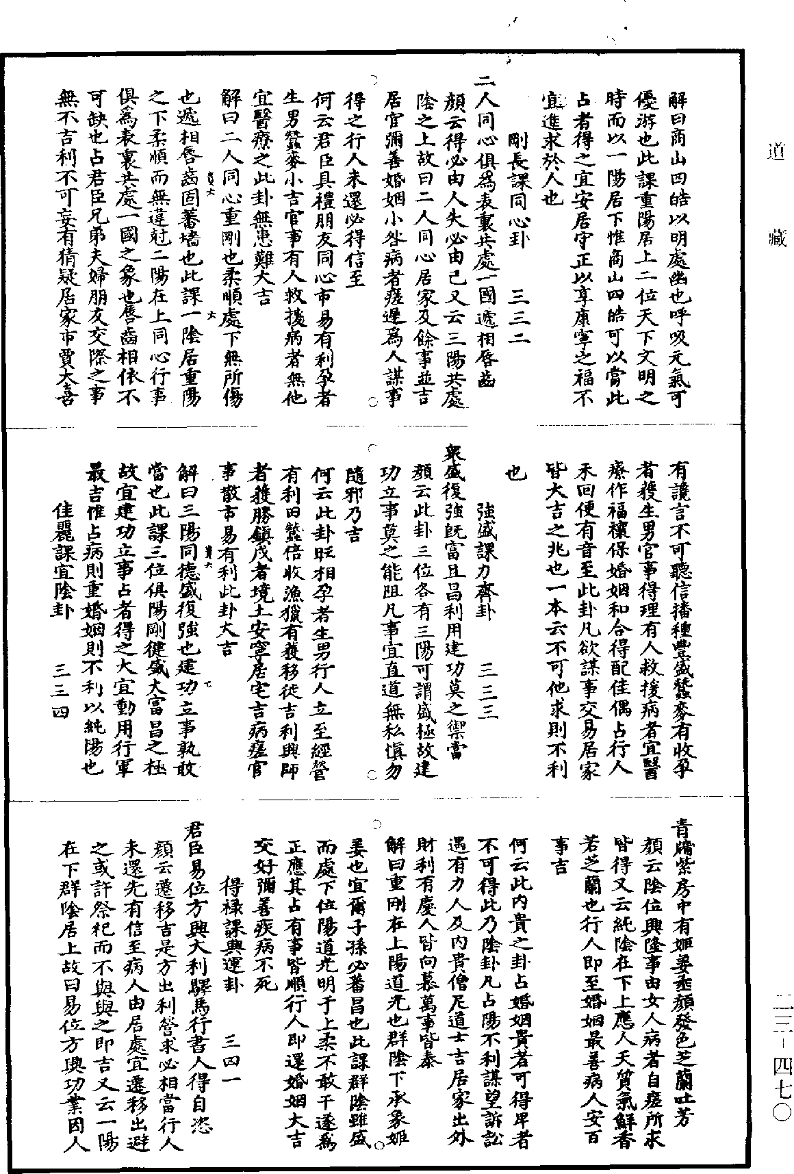 File:《道藏》第23冊 第470頁.png