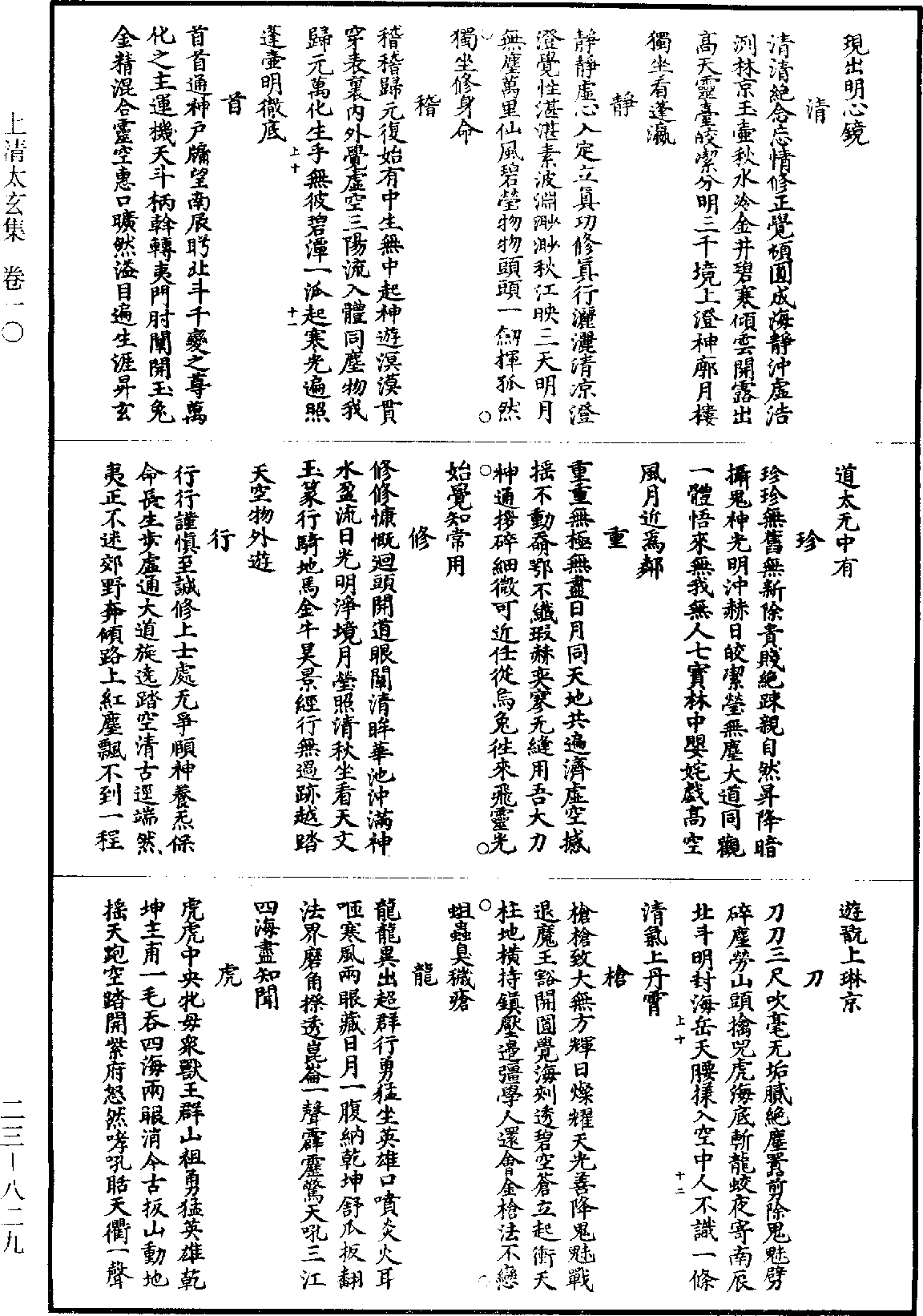 File:《道藏》第23冊 第829頁.png