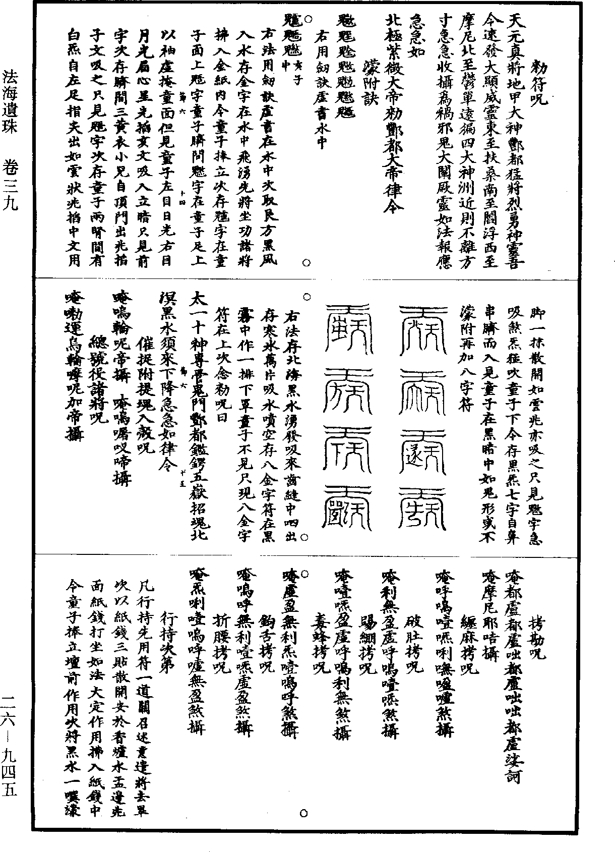 法海遗珠《道藏》第26册_第0945页