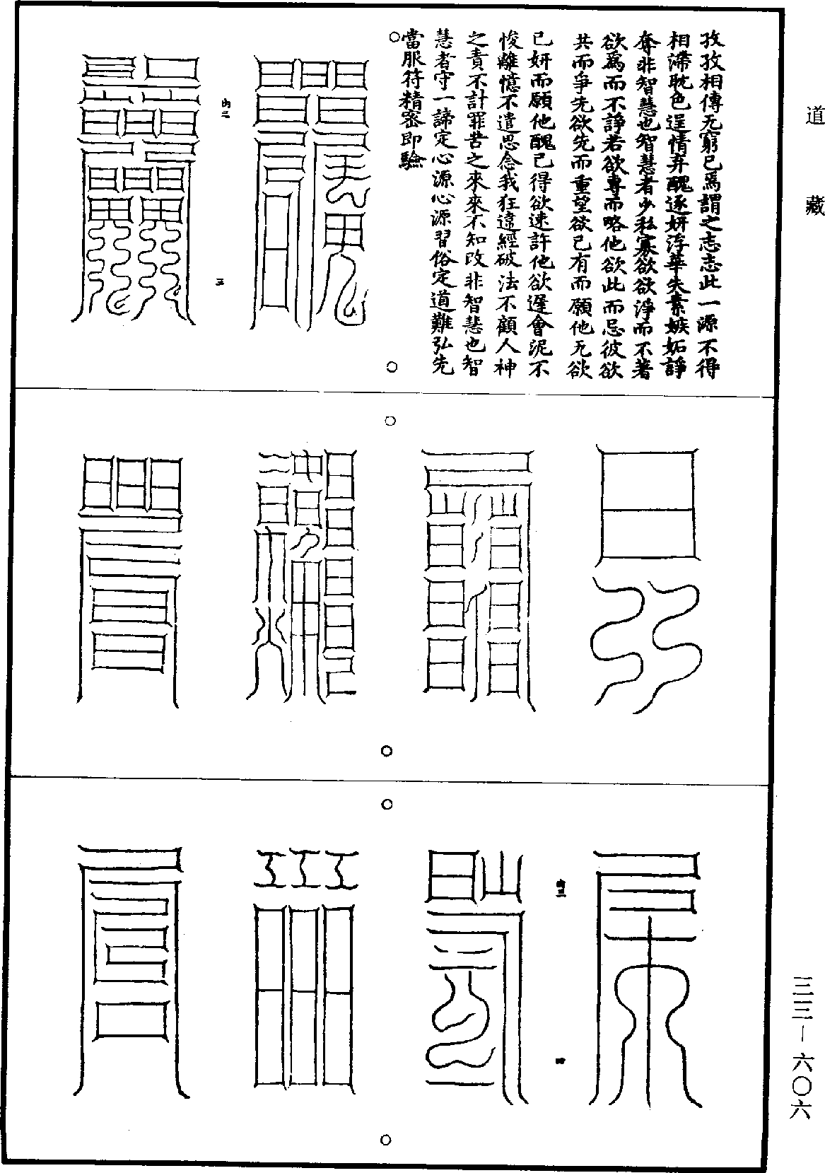 洞真太上說智慧消魔真經《道藏》第33冊_第606頁