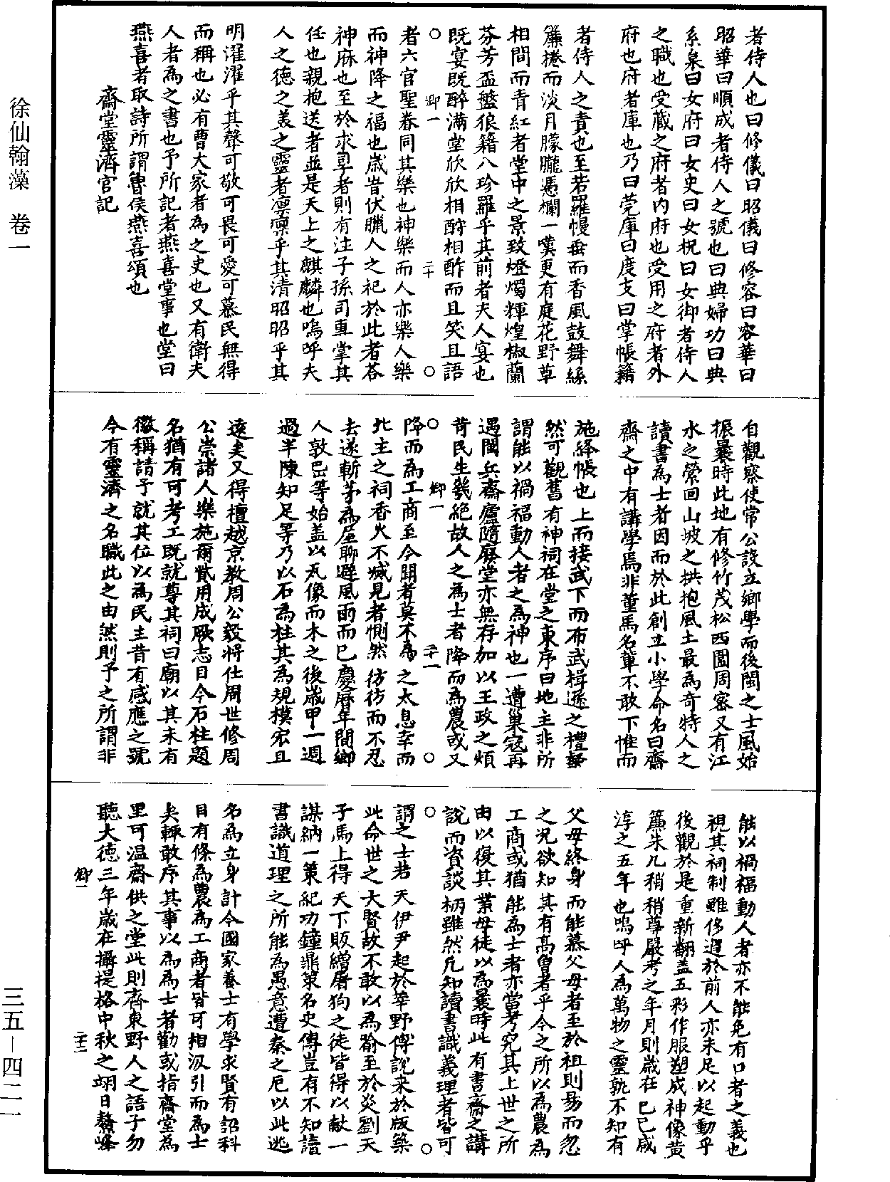 徐仙翰藻《道藏》第35冊_第421頁