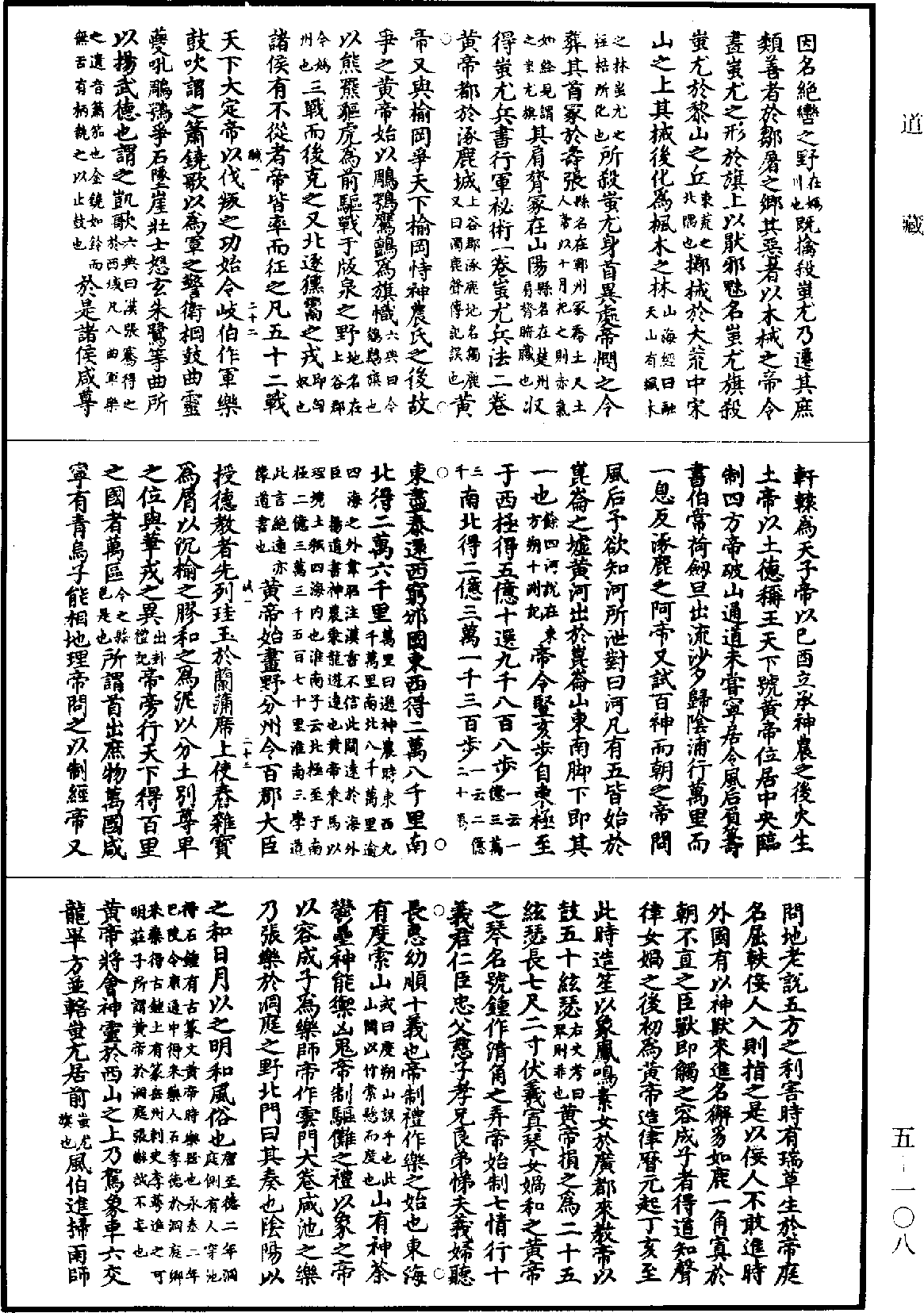 File:《道藏》第5冊 第108頁.png