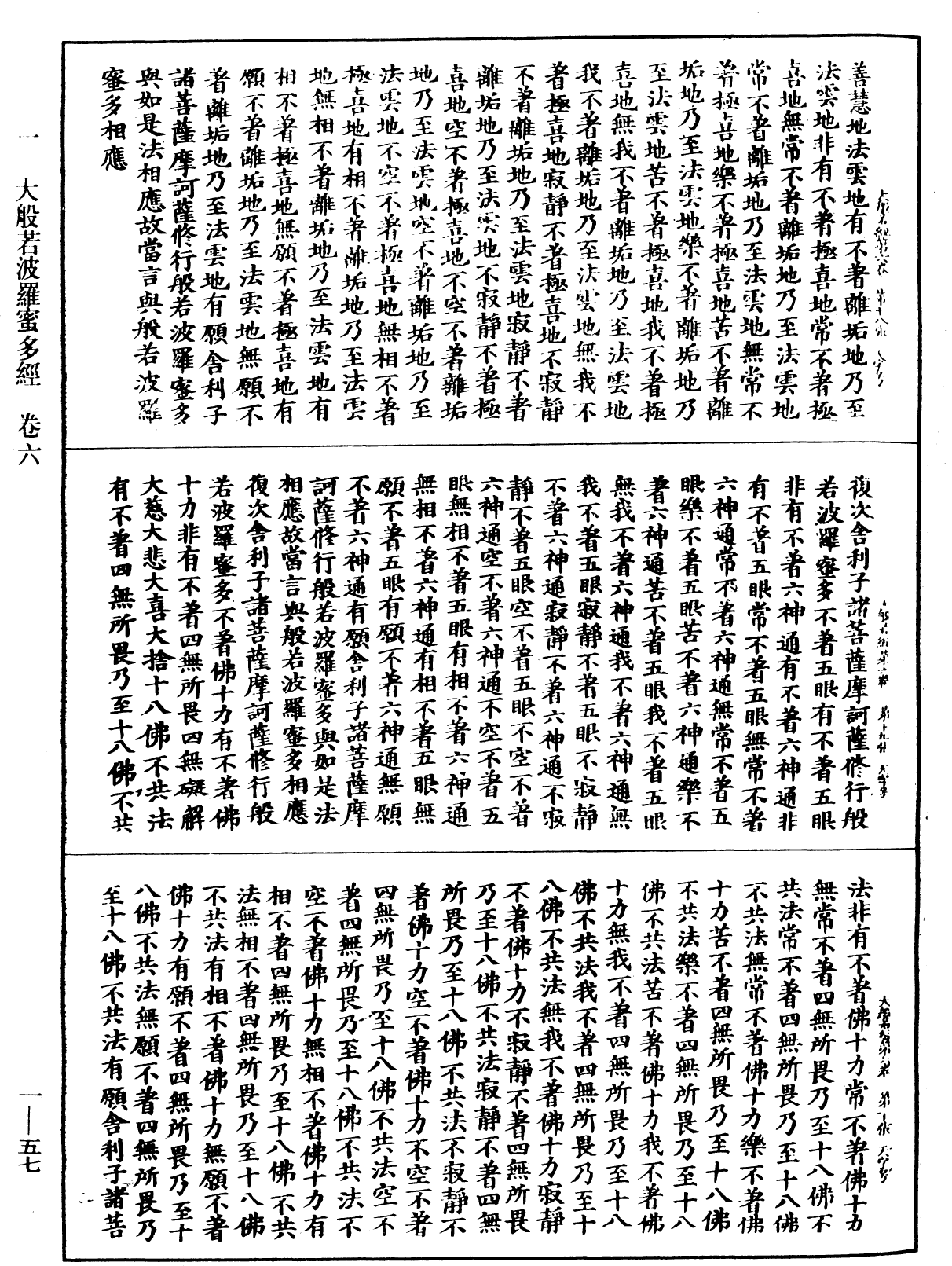 File:《中華大藏經》 第1冊 第057頁.png