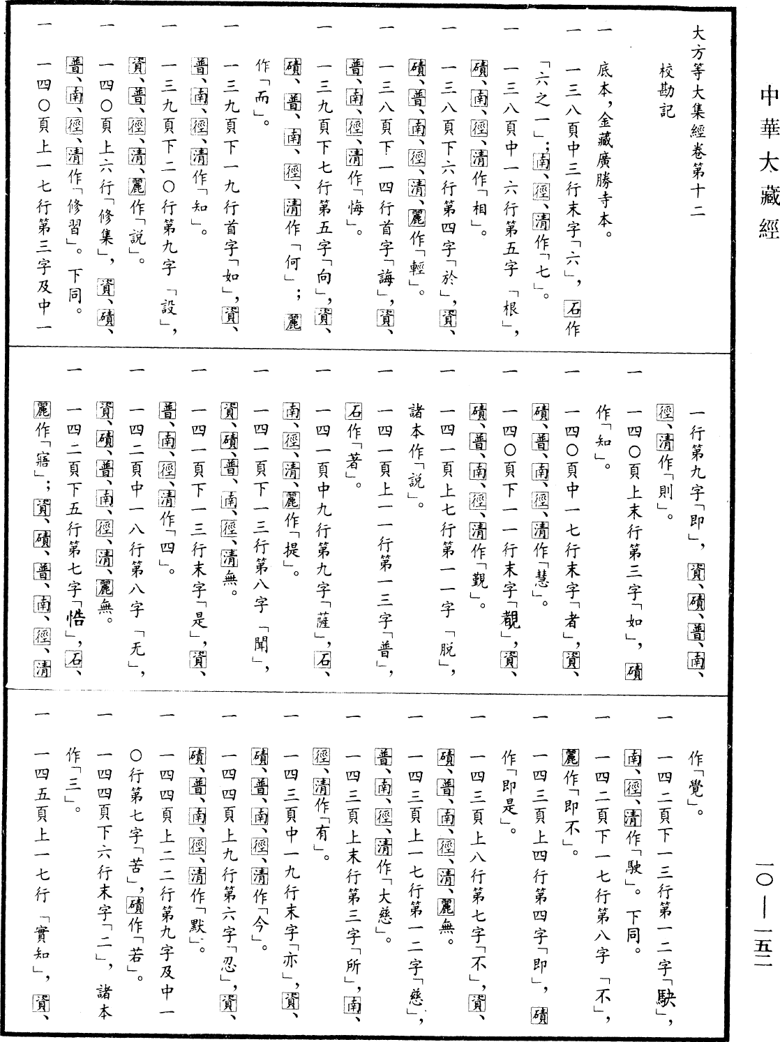 File:《中華大藏經》 第10冊 第152頁.png