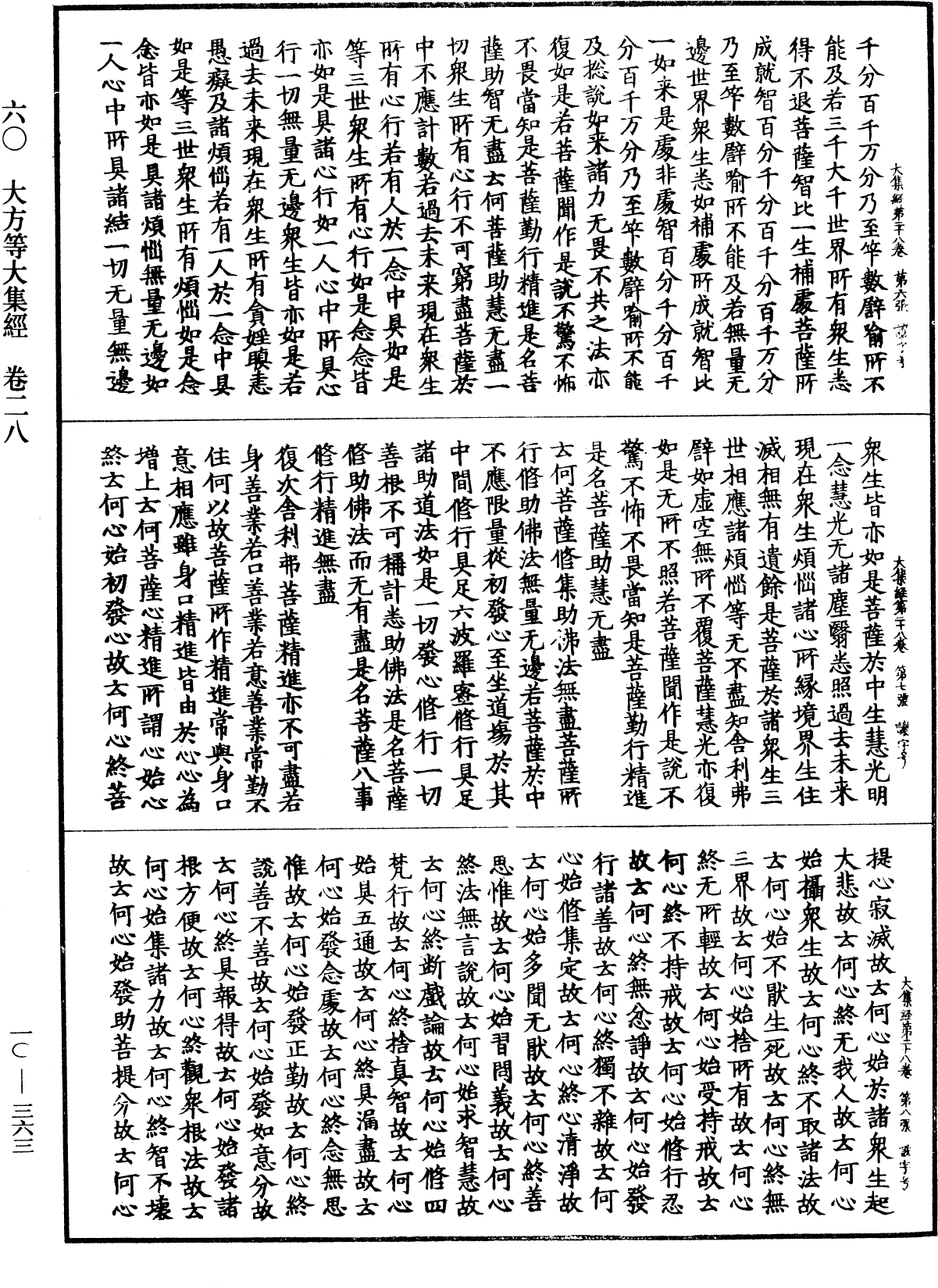 File:《中華大藏經》 第10冊 第363頁.png