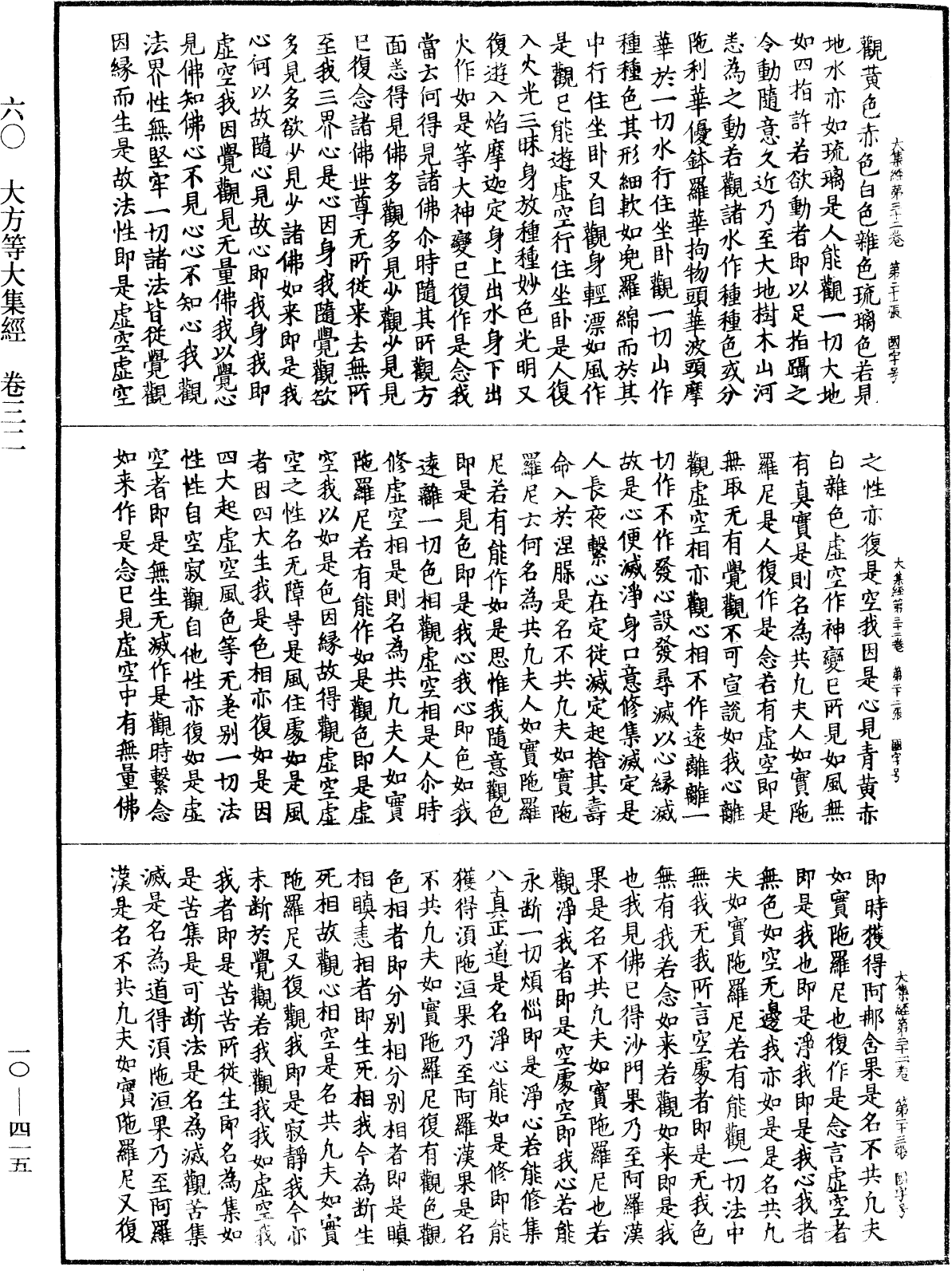 File:《中華大藏經》 第10冊 第415頁.png