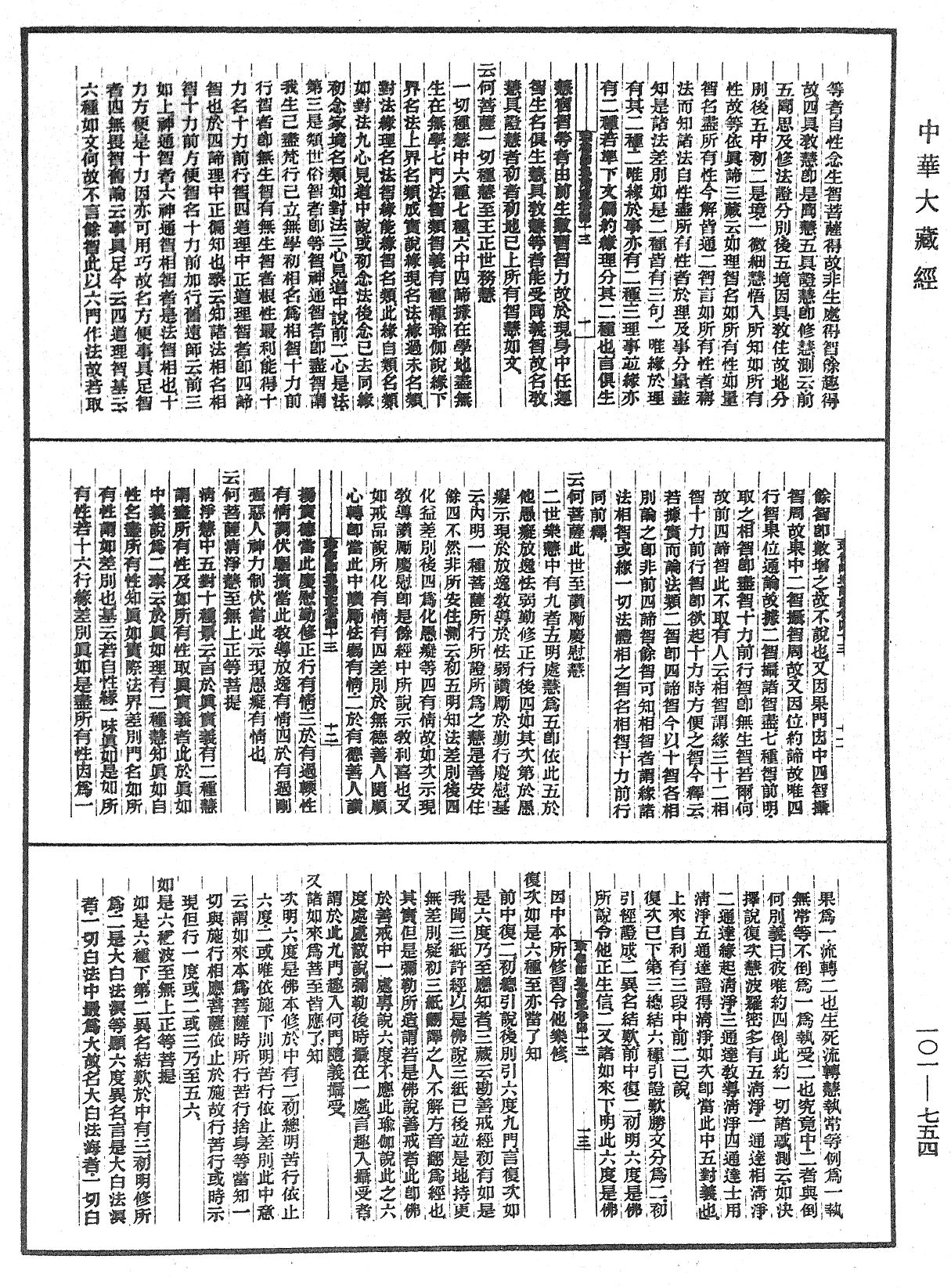 File:《中華大藏經》 第101冊 第754頁.png