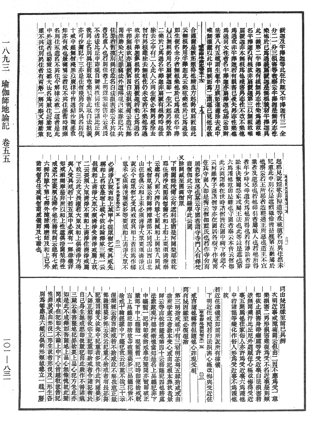 File:《中華大藏經》 第101冊 第831頁.png