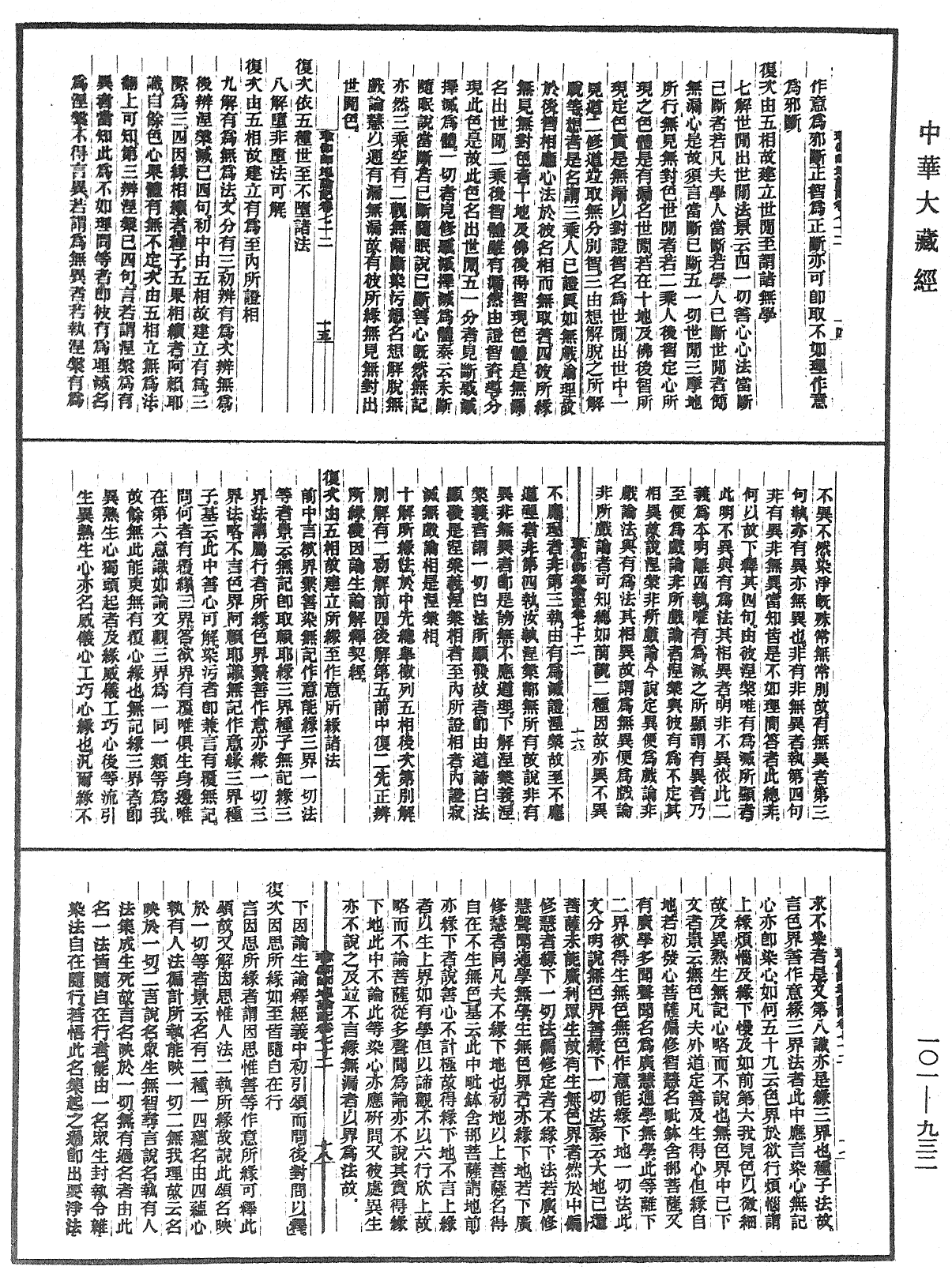 File:《中華大藏經》 第101冊 第932頁.png