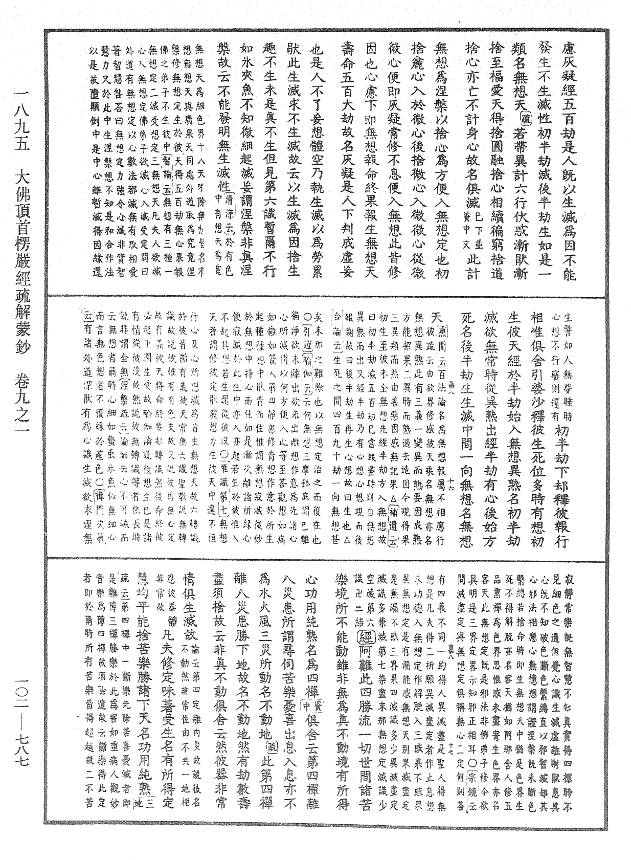 File:《中華大藏經》 第102冊 第787頁.png
