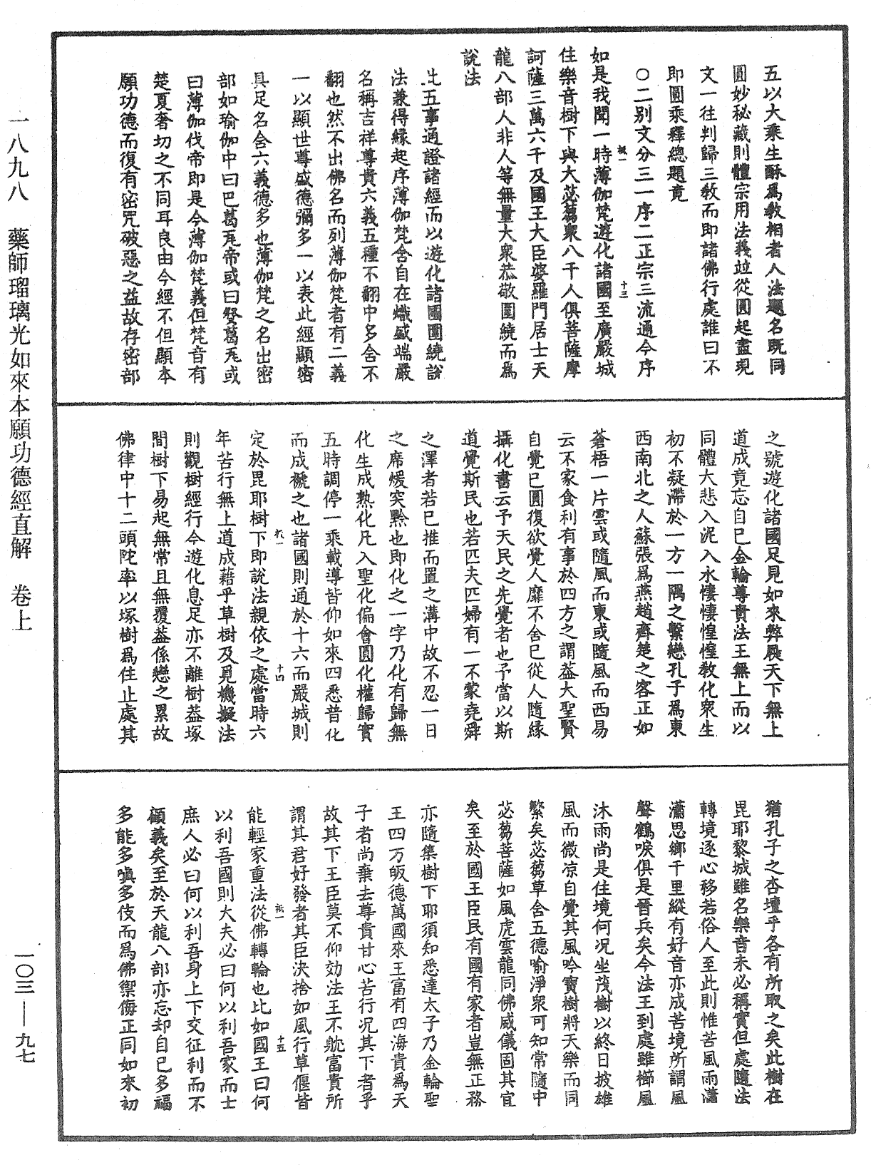 File:《中華大藏經》 第103冊 第097頁.png