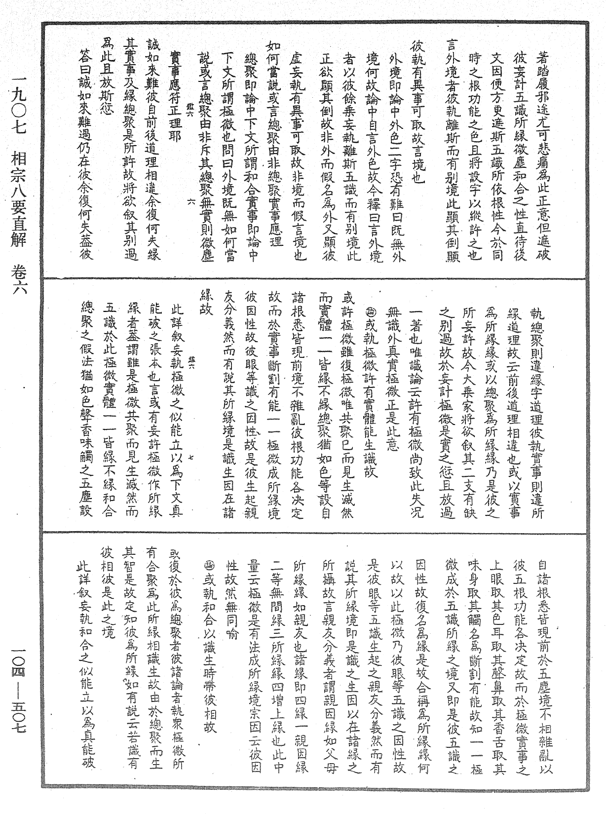 File:《中華大藏經》 第104冊 第507頁.png