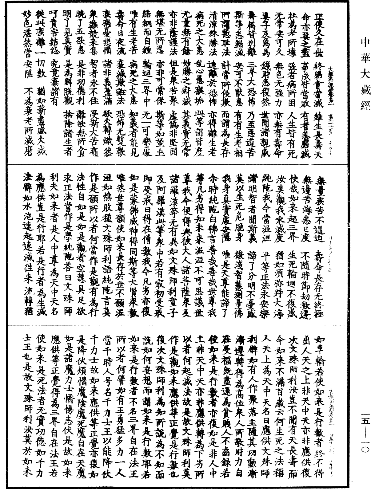 File:《中華大藏經》 第15冊 第010頁.png