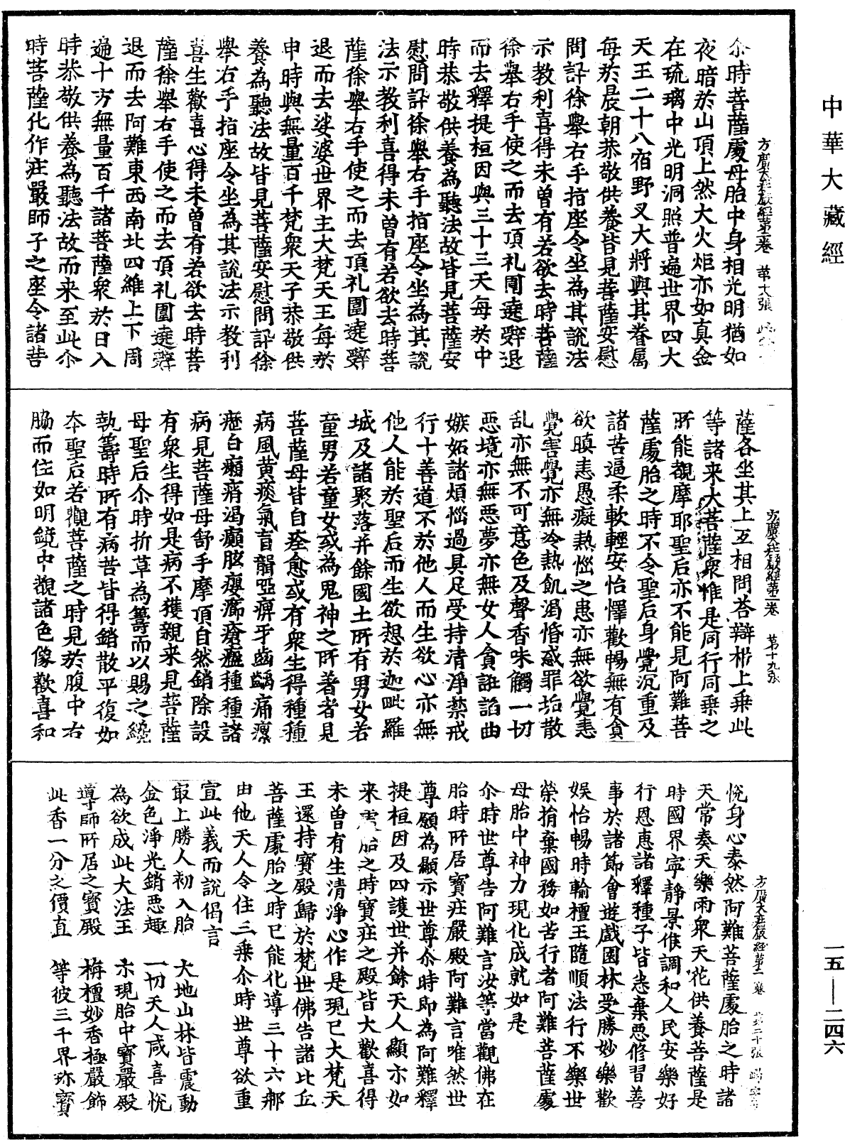 File:《中華大藏經》 第15冊 第246頁.png