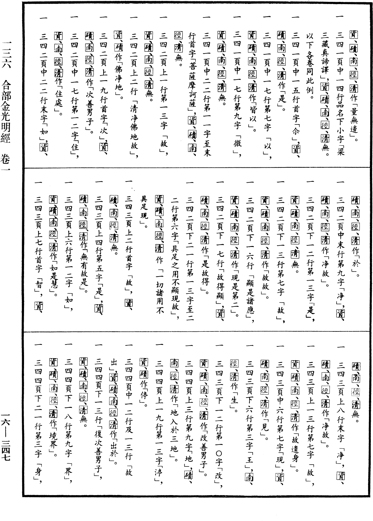 File:《中華大藏經》 第16冊 第347頁.png