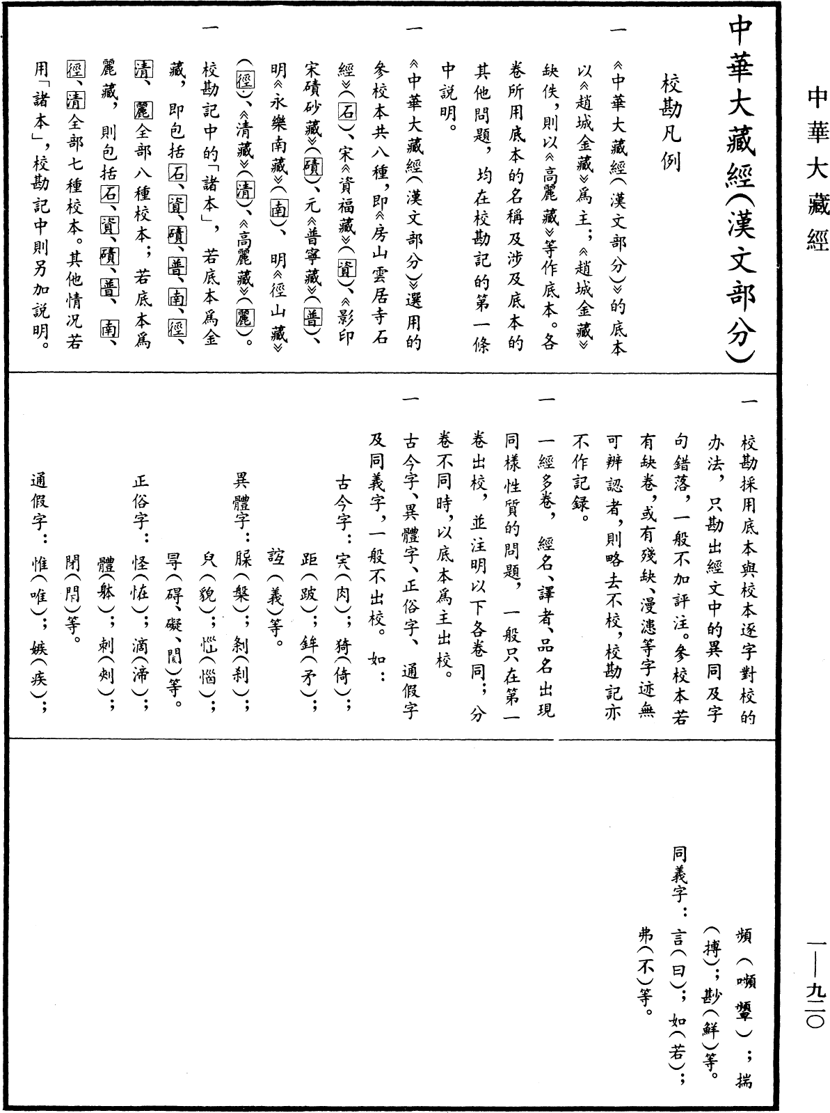 File:《中華大藏經》 第16冊 第920頁.png