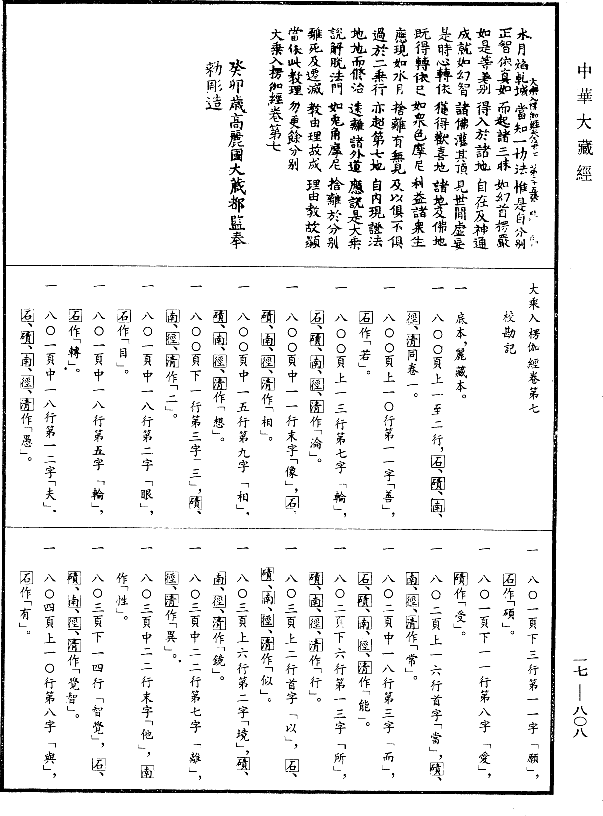 File:《中華大藏經》 第17冊 第808頁.png