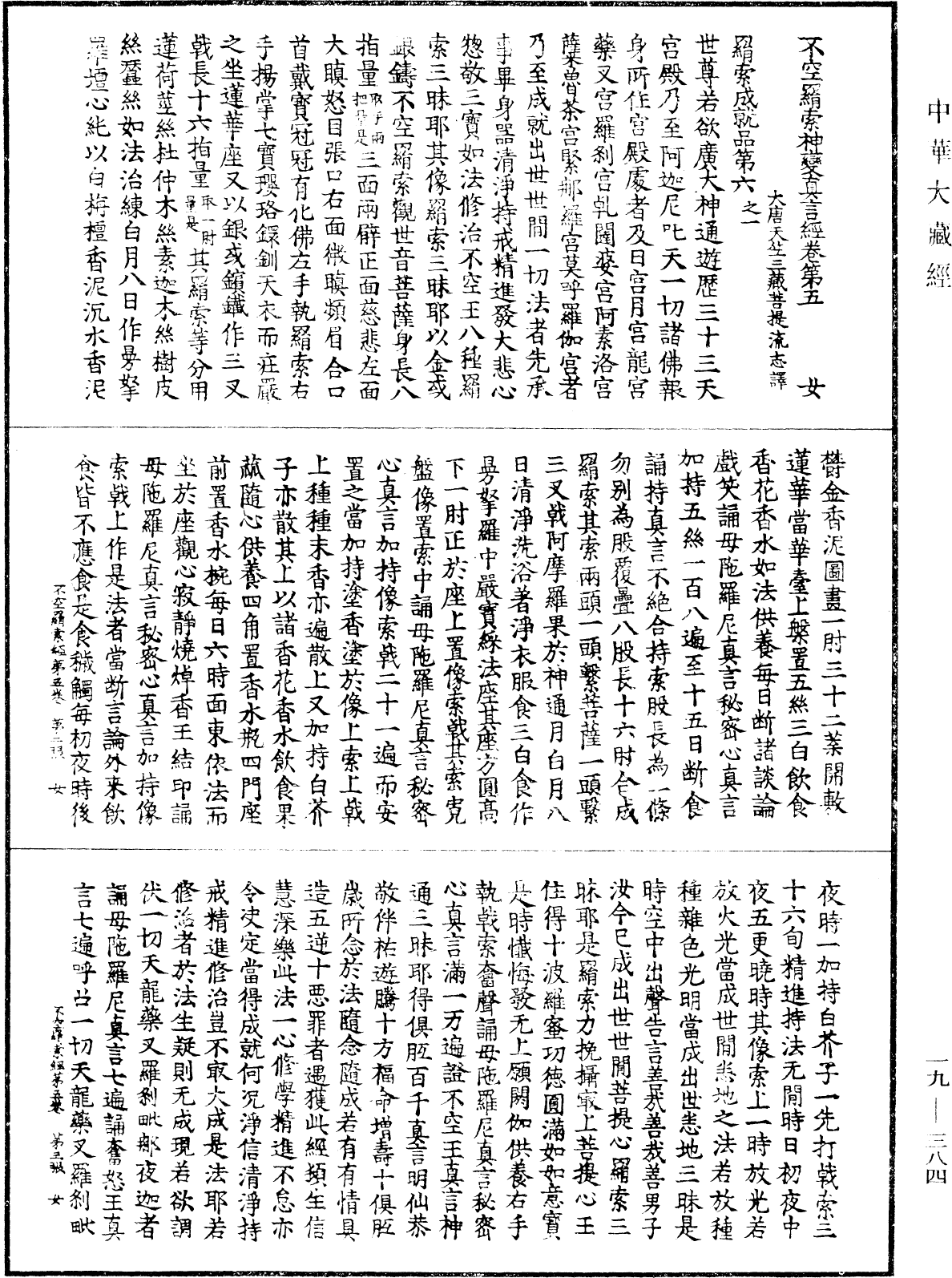 File:《中華大藏經》 第19冊 第384頁.png