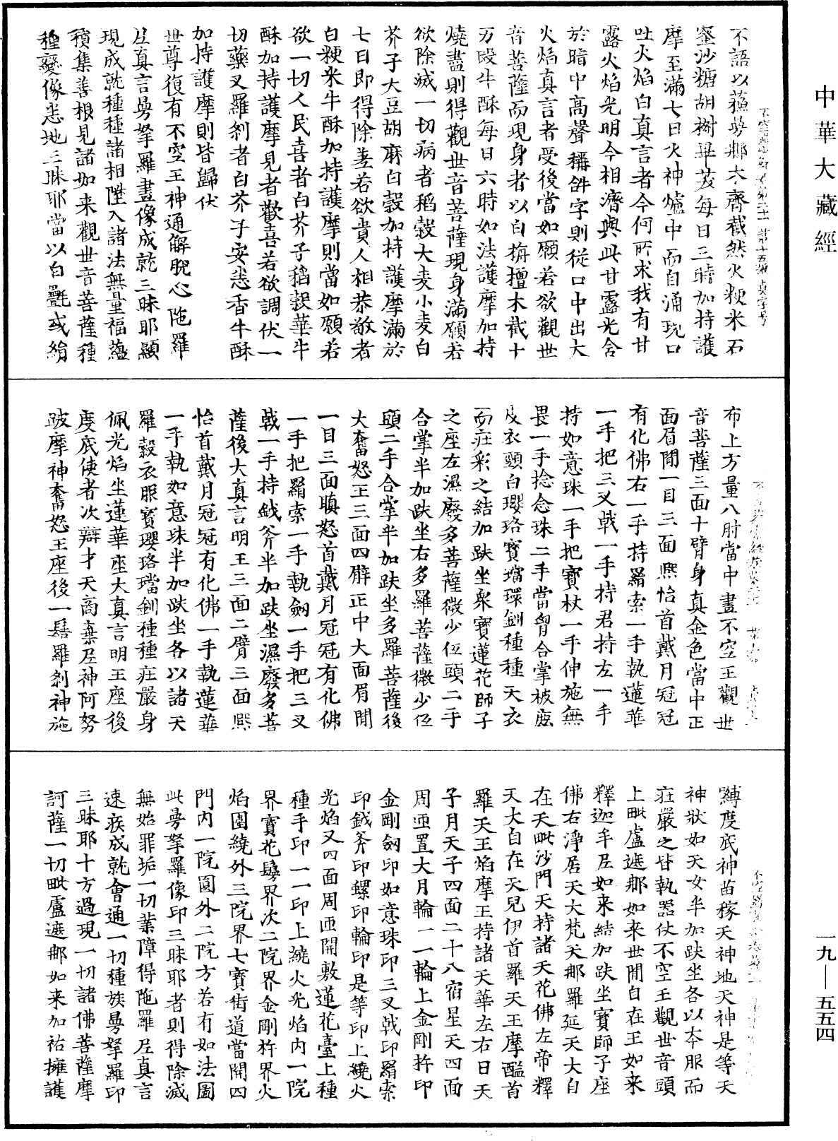 File:《中華大藏經》 第19冊 第554頁.png